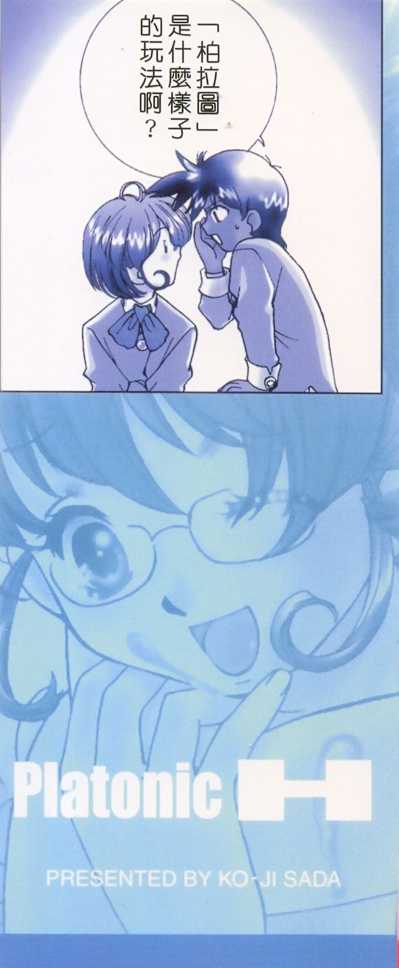 Platonic H | 甜心美眉 page 2 full