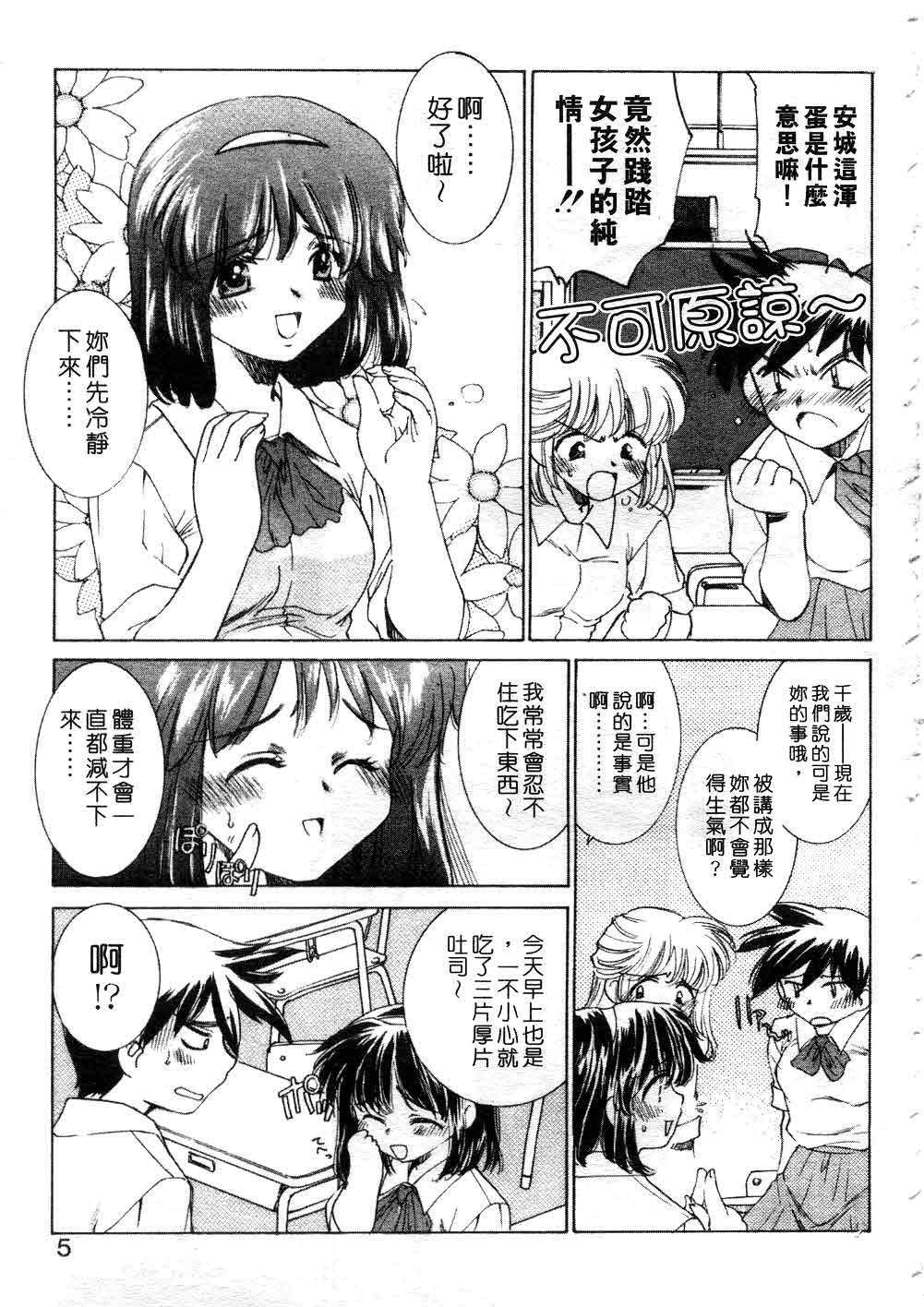 Platonic H | 甜心美眉 page 8 full