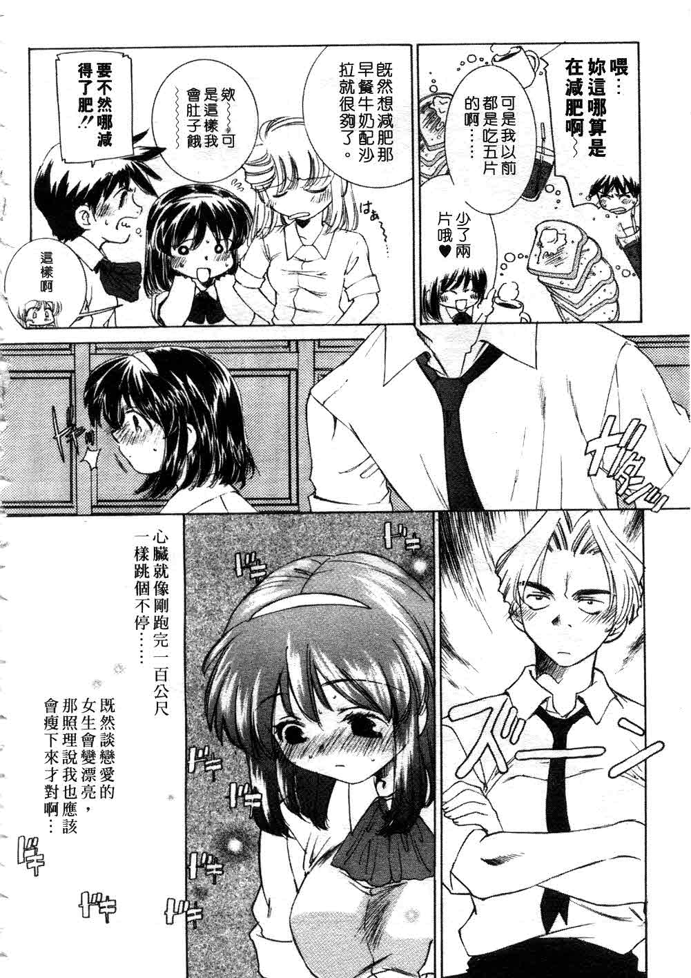 Platonic H | 甜心美眉 page 9 full