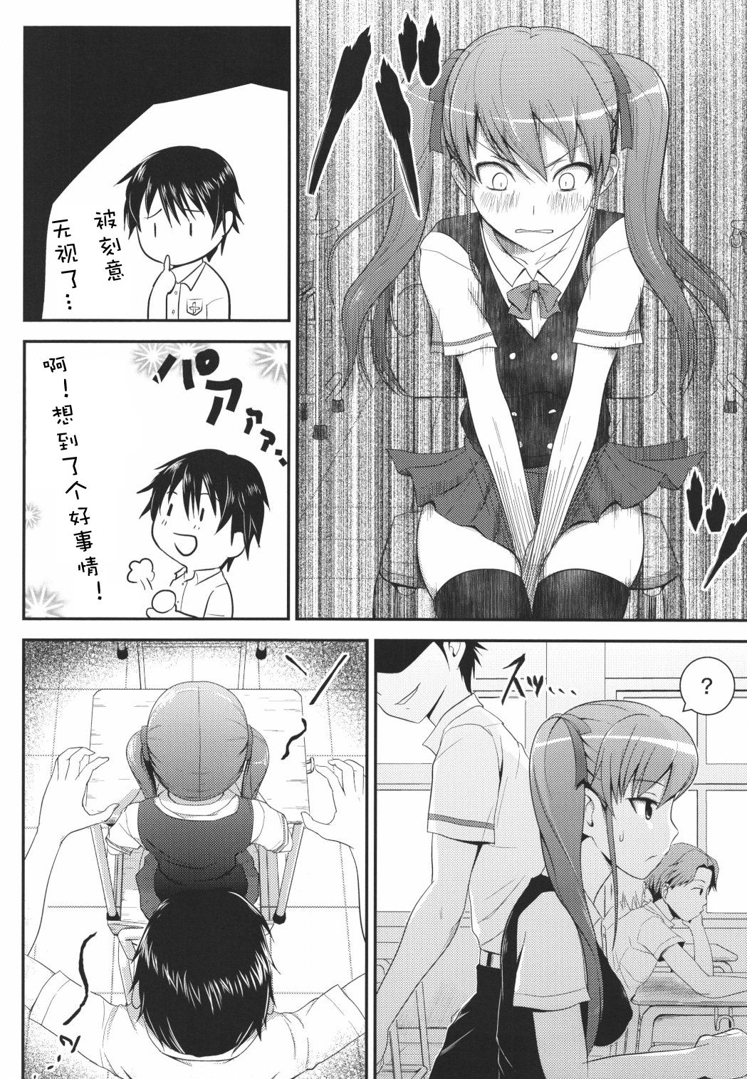 Akazawar page 4 full