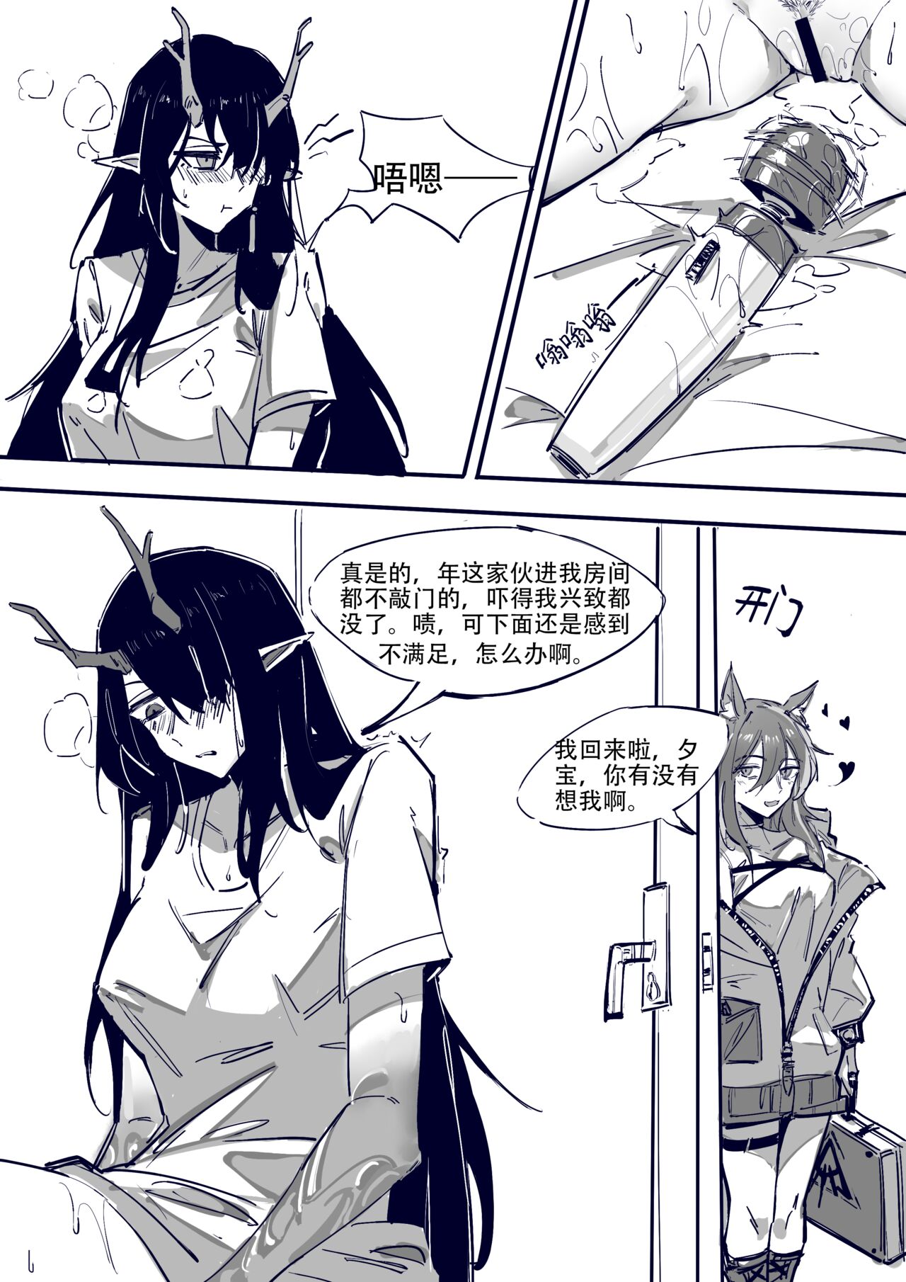 博士大战龙泡泡（上篇） page 2 full