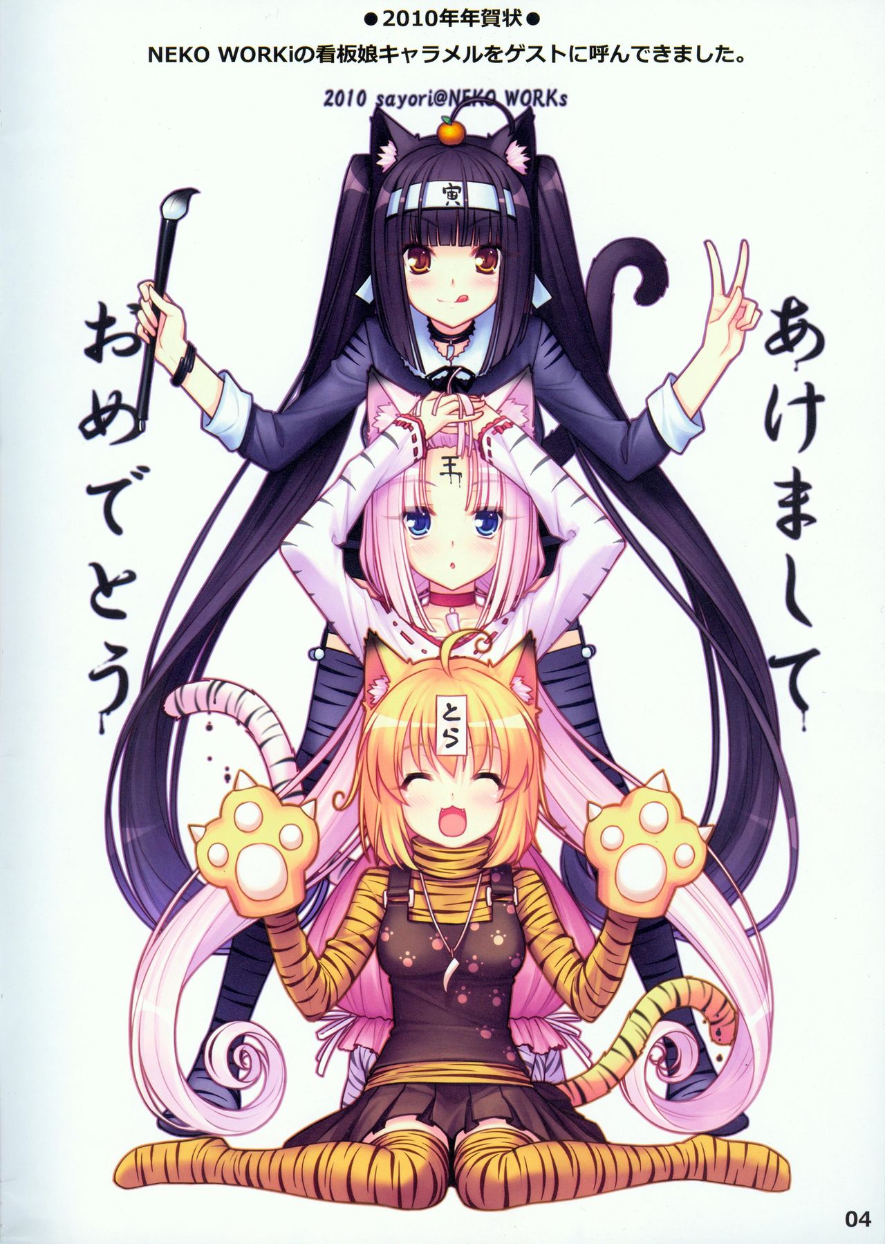 NEKO PARADISE II page 5 full