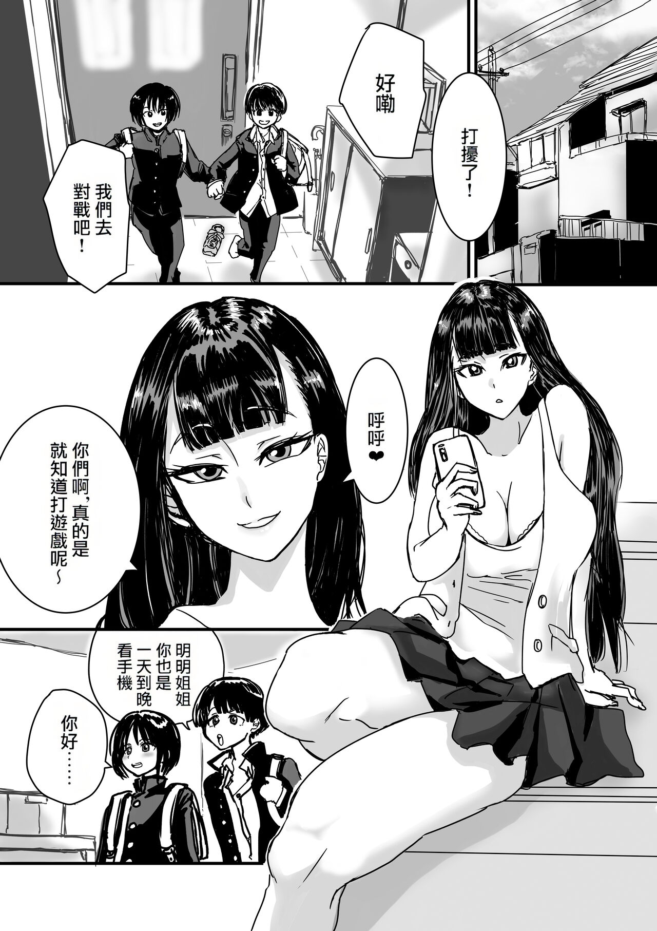 Tomodachin-chi no Dekkai Onee-chan page 2 full