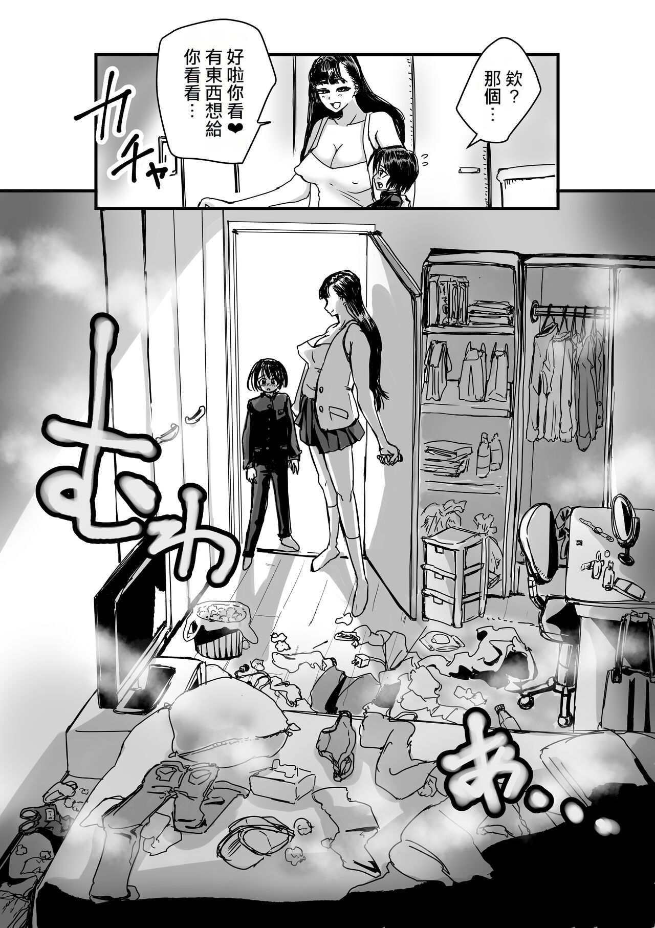 Tomodachin-chi no Dekkai Onee-chan page 5 full
