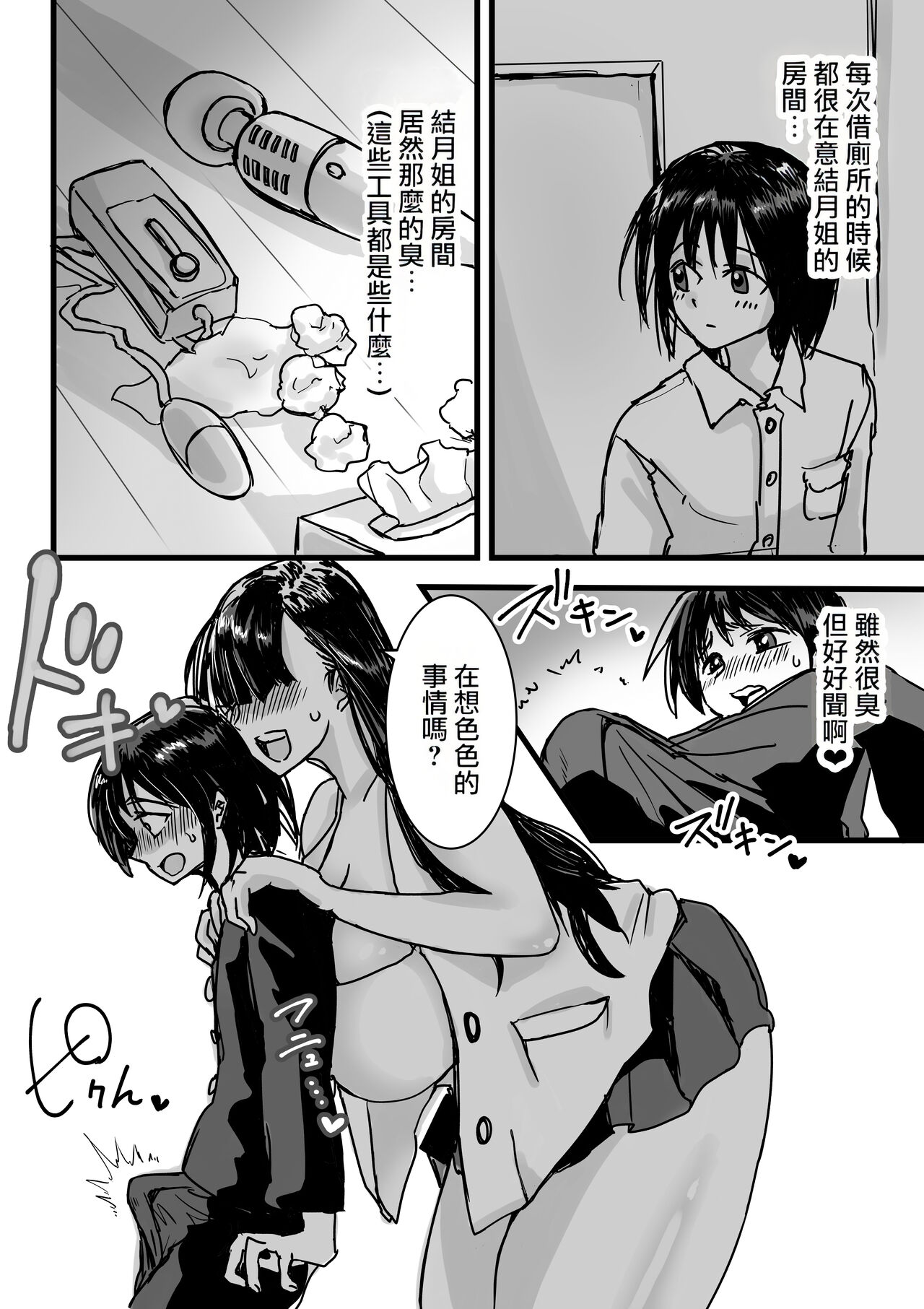 Tomodachin-chi no Dekkai Onee-chan page 7 full