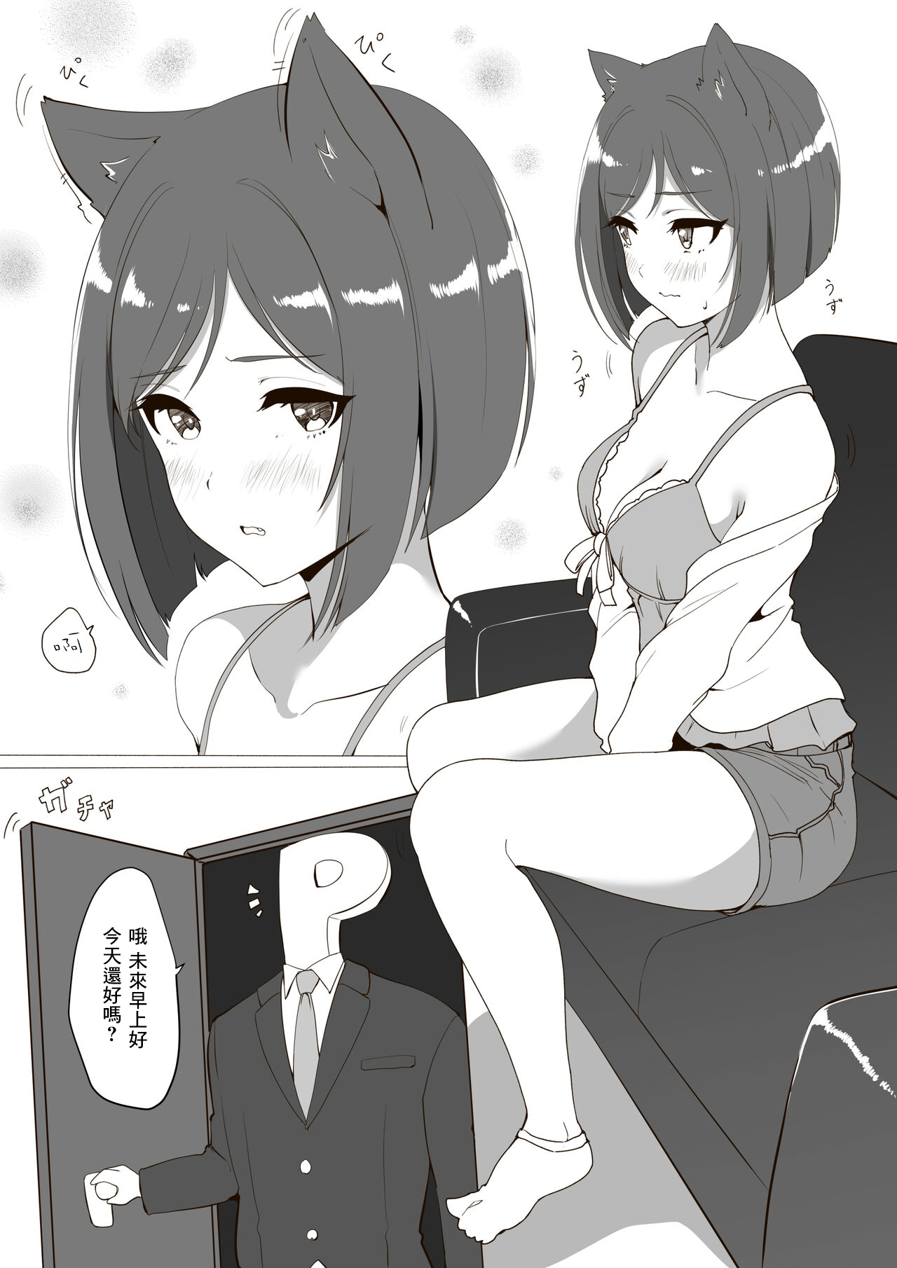 Nekomimi ga Haetara Miku to Ichaicha Suru Hanashi | 長出了貓耳的未來相親相愛的故事 page 2 full