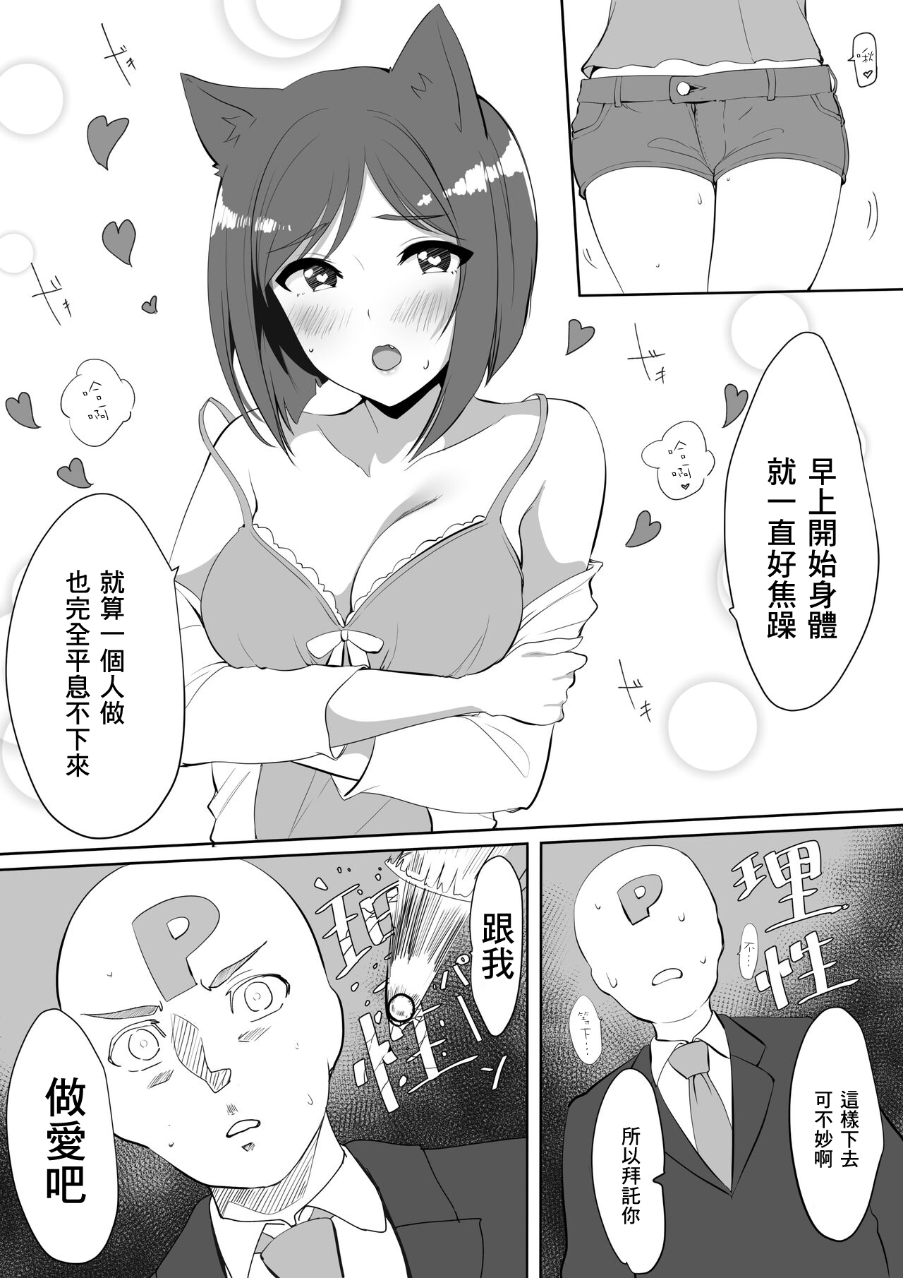 Nekomimi ga Haetara Miku to Ichaicha Suru Hanashi | 長出了貓耳的未來相親相愛的故事 page 4 full
