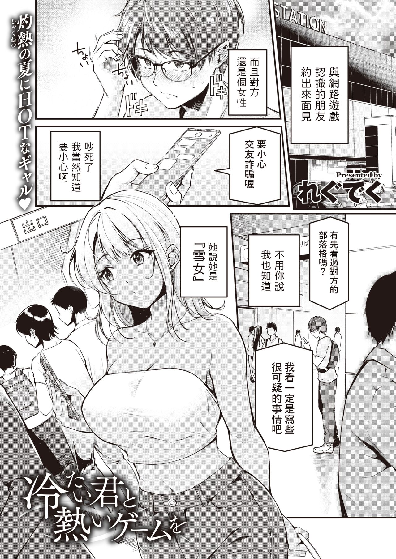 Tsumetai Kimi to Atsui Game o page 1 full