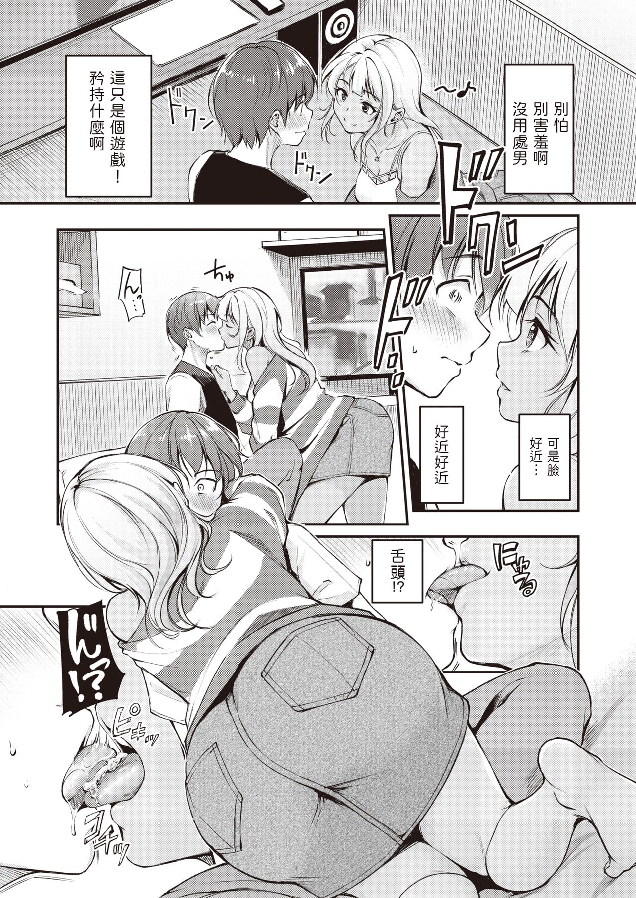 Tsumetai Kimi to Atsui Game o page 10 full