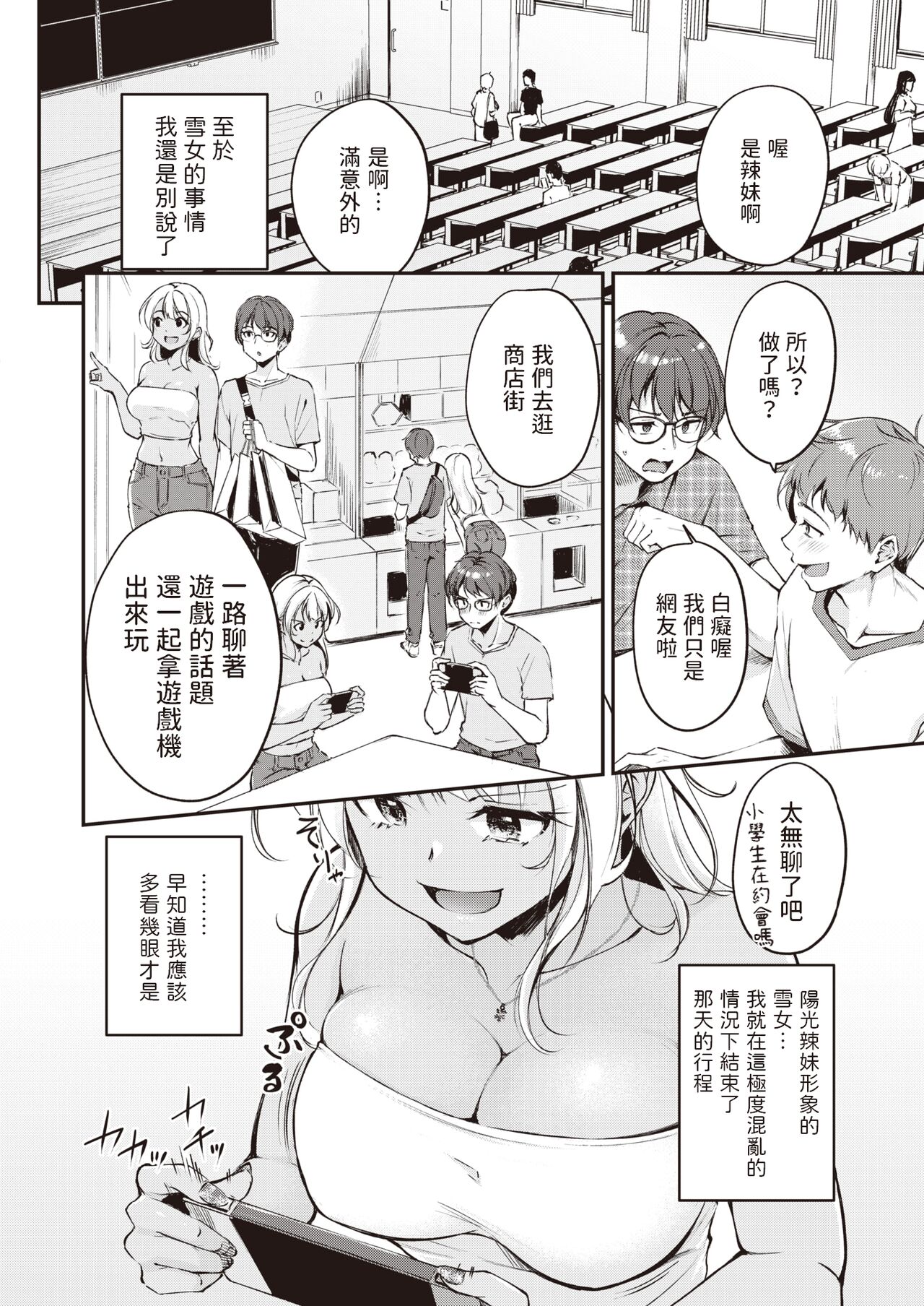 Tsumetai Kimi to Atsui Game o page 4 full