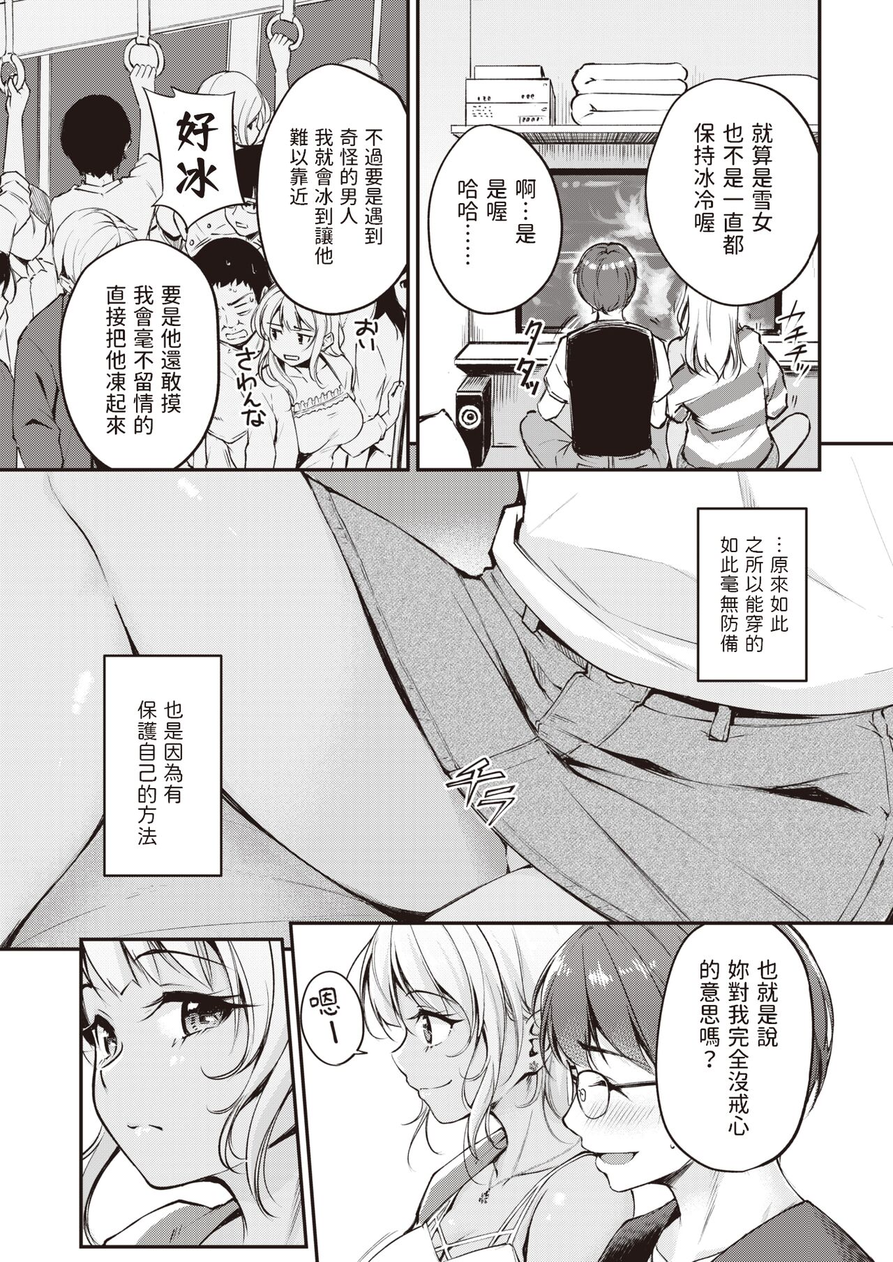 Tsumetai Kimi to Atsui Game o page 7 full