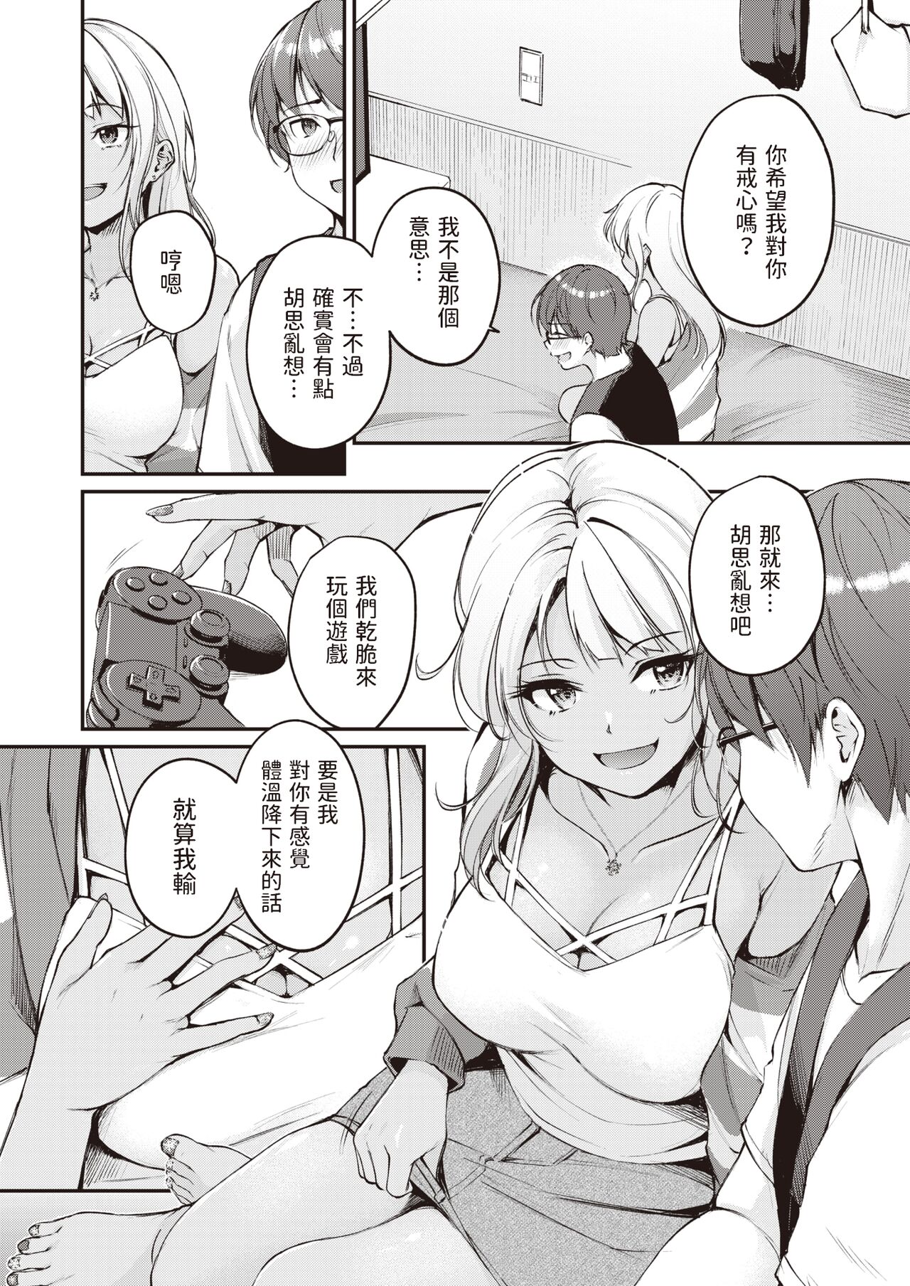 Tsumetai Kimi to Atsui Game o page 8 full