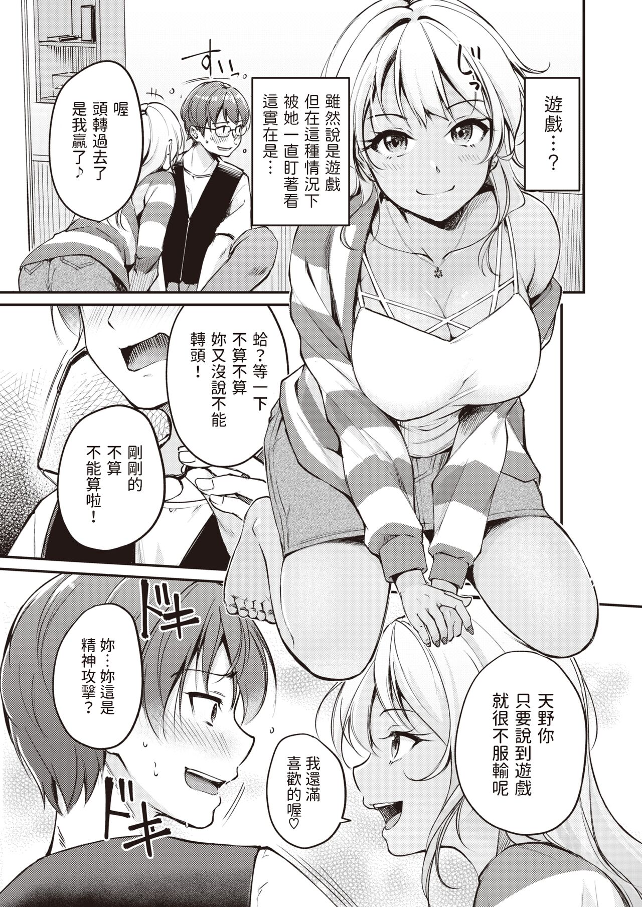 Tsumetai Kimi to Atsui Game o page 9 full