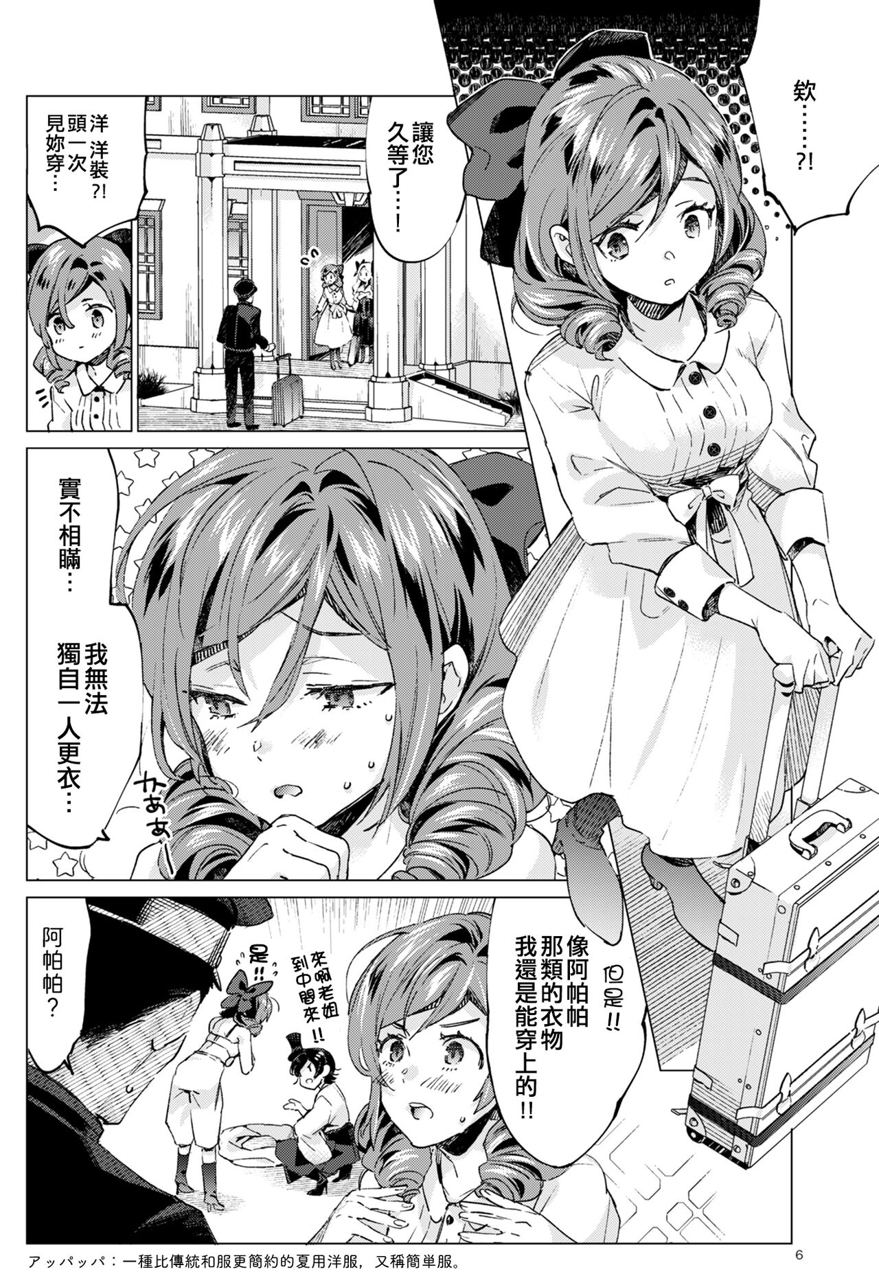 Harukaze Shoujo 3 page 6 full