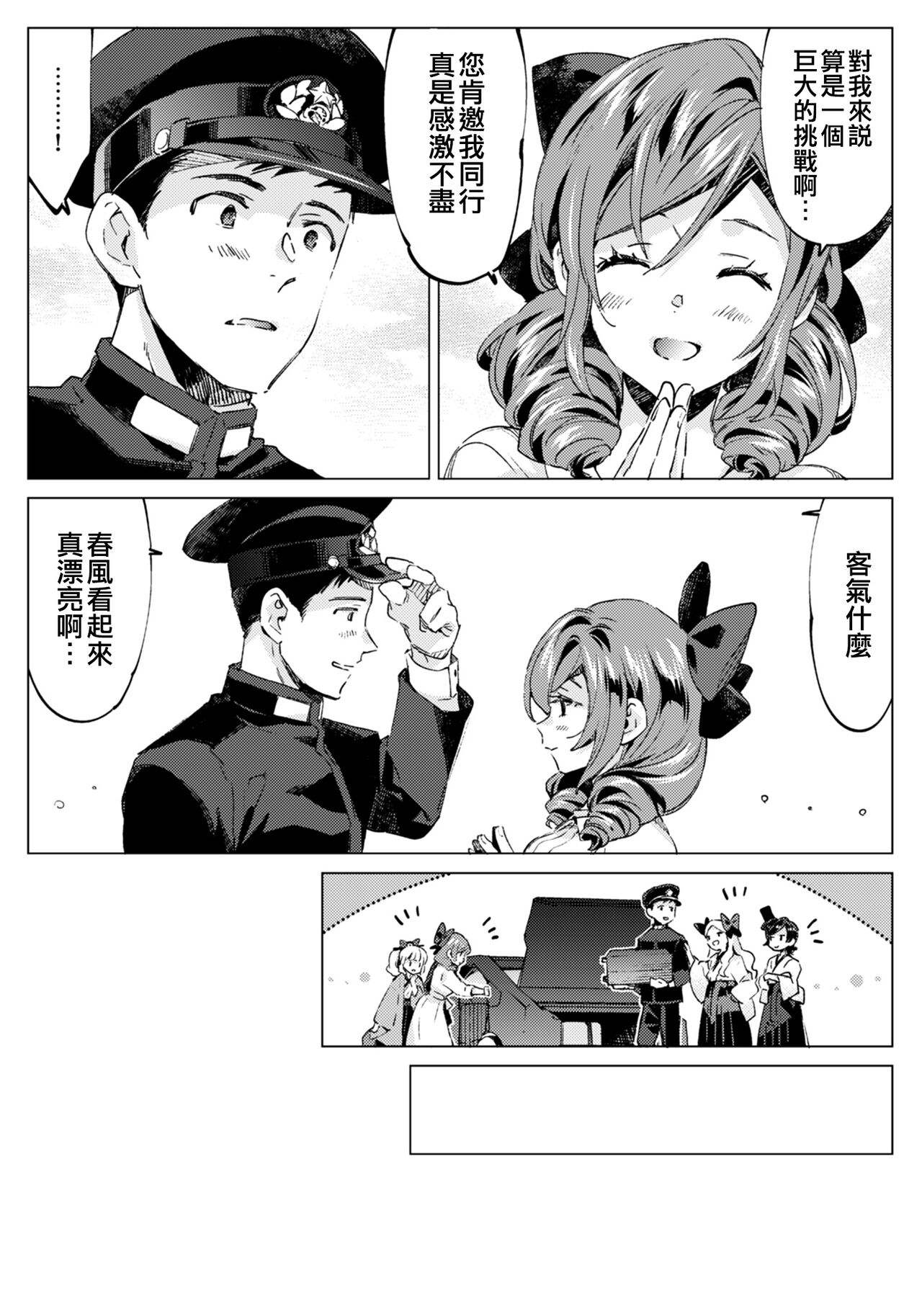 Harukaze Shoujo 3 page 7 full