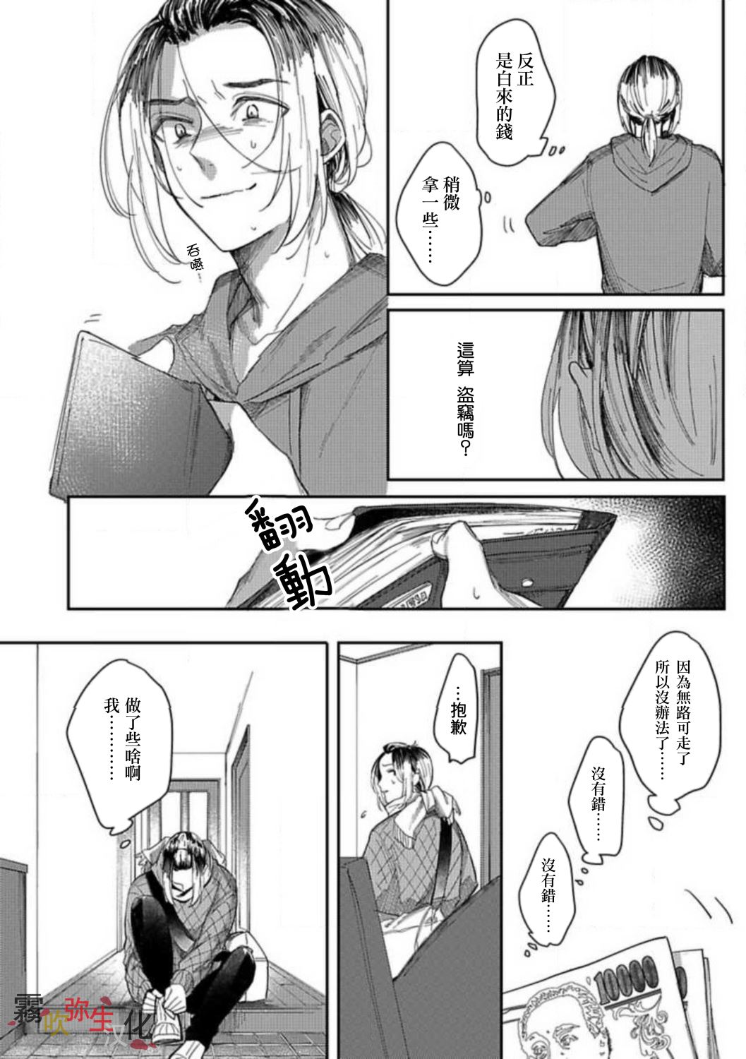 Boku no Aigan Doubutsu Ni Narimasen /來當我的愛犬嗎？ Ch. 1 page 10 full