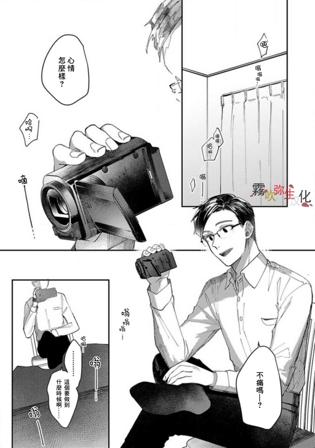 Boku no Aigan Doubutsu Ni Narimasen /來當我的愛犬嗎？ Ch. 1 page 3 full