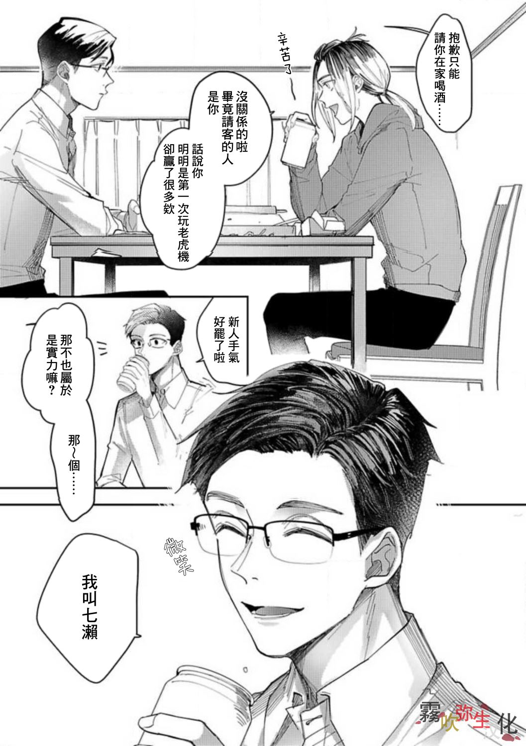 Boku no Aigan Doubutsu Ni Narimasen /來當我的愛犬嗎？ Ch. 1 page 5 full