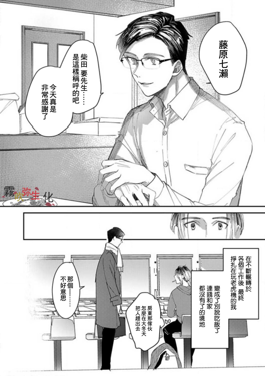 Boku no Aigan Doubutsu Ni Narimasen /來當我的愛犬嗎？ Ch. 1 page 6 full