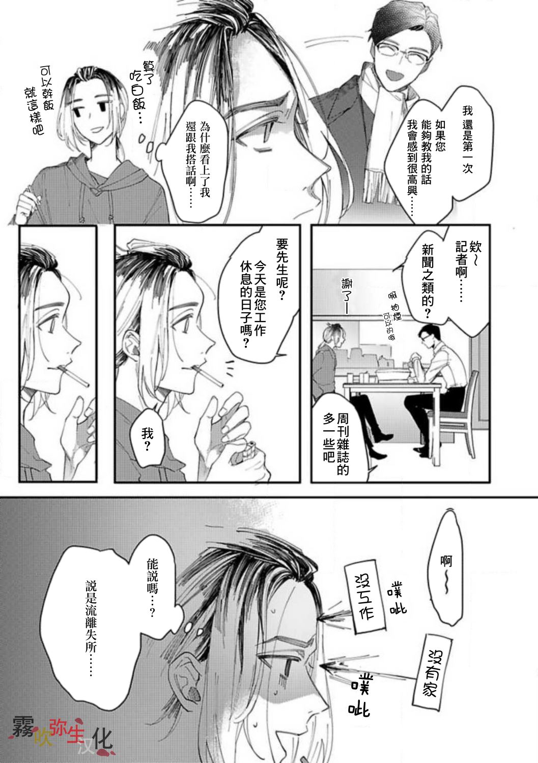 Boku no Aigan Doubutsu Ni Narimasen /來當我的愛犬嗎？ Ch. 1 page 7 full