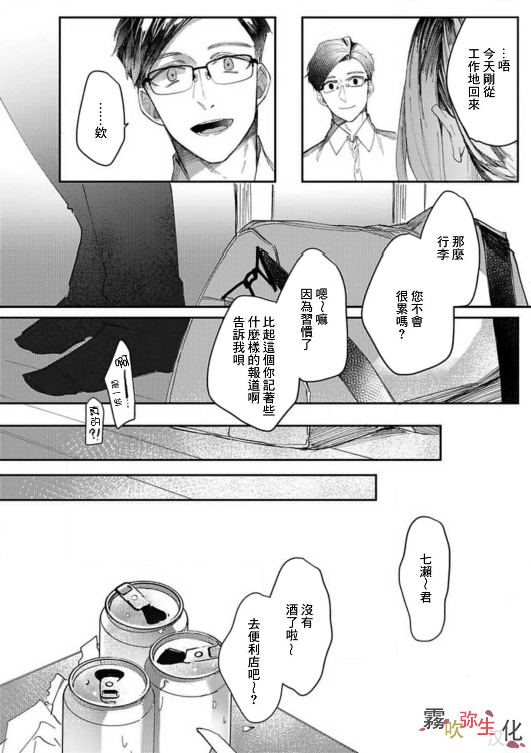 Boku no Aigan Doubutsu Ni Narimasen /來當我的愛犬嗎？ Ch. 1 page 8 full