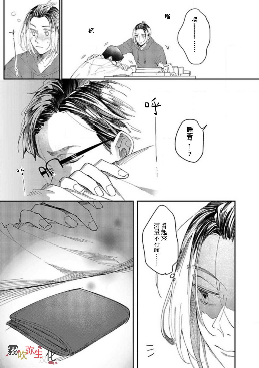 Boku no Aigan Doubutsu Ni Narimasen /來當我的愛犬嗎？ Ch. 1 page 9 full