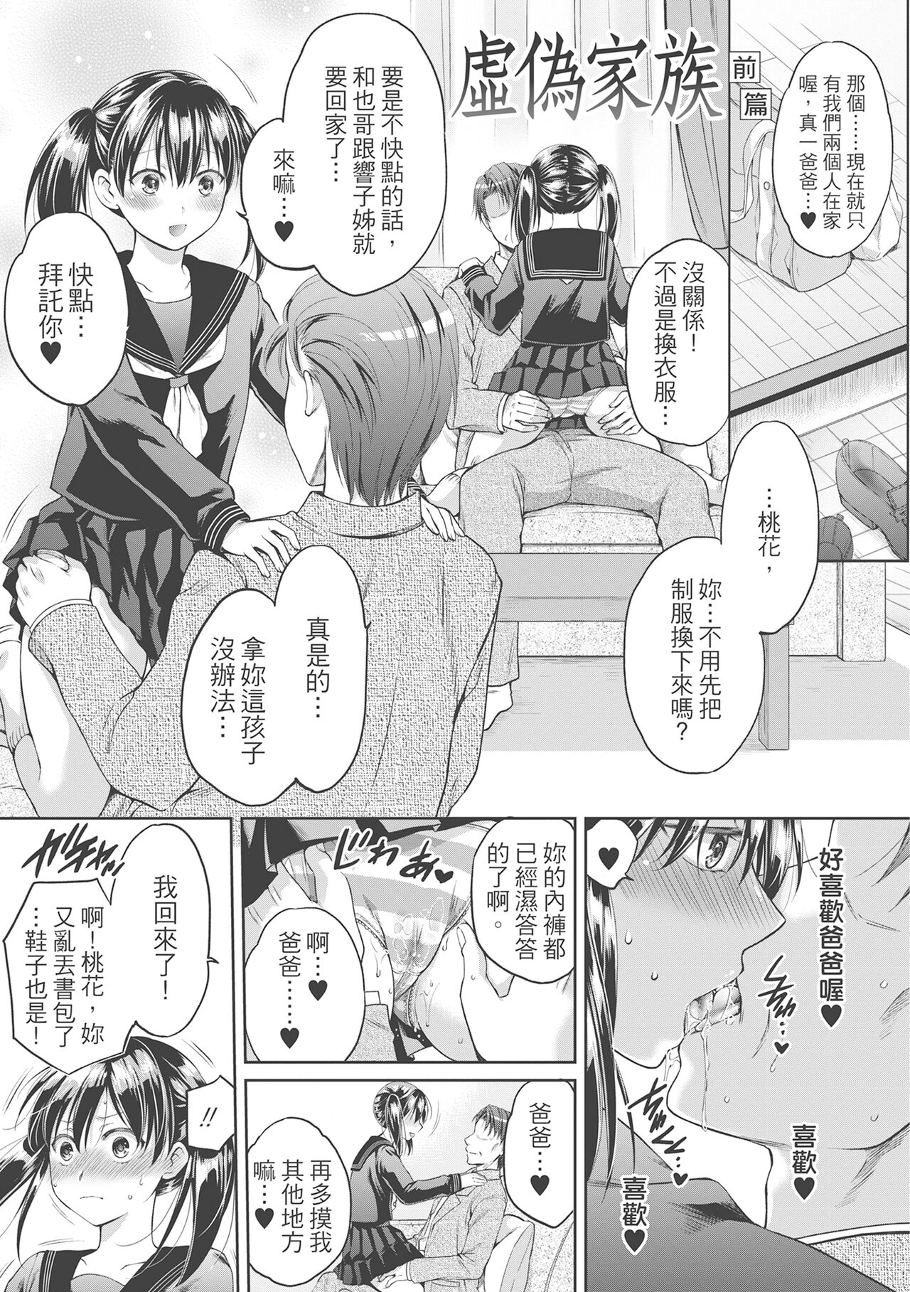 Nisemono Kazoku - Gifu ni Ochite Iku Musume | 誘拐中出 為愛而沈淪的少女們 page 3 full