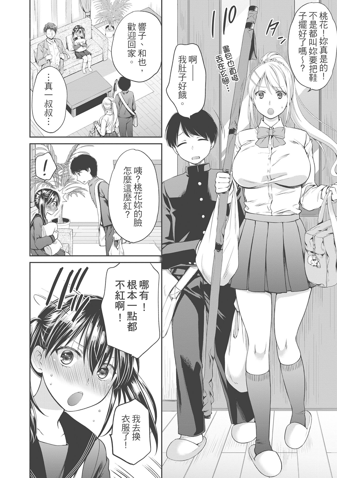 Nisemono Kazoku - Gifu ni Ochite Iku Musume | 誘拐中出 為愛而沈淪的少女們 page 4 full