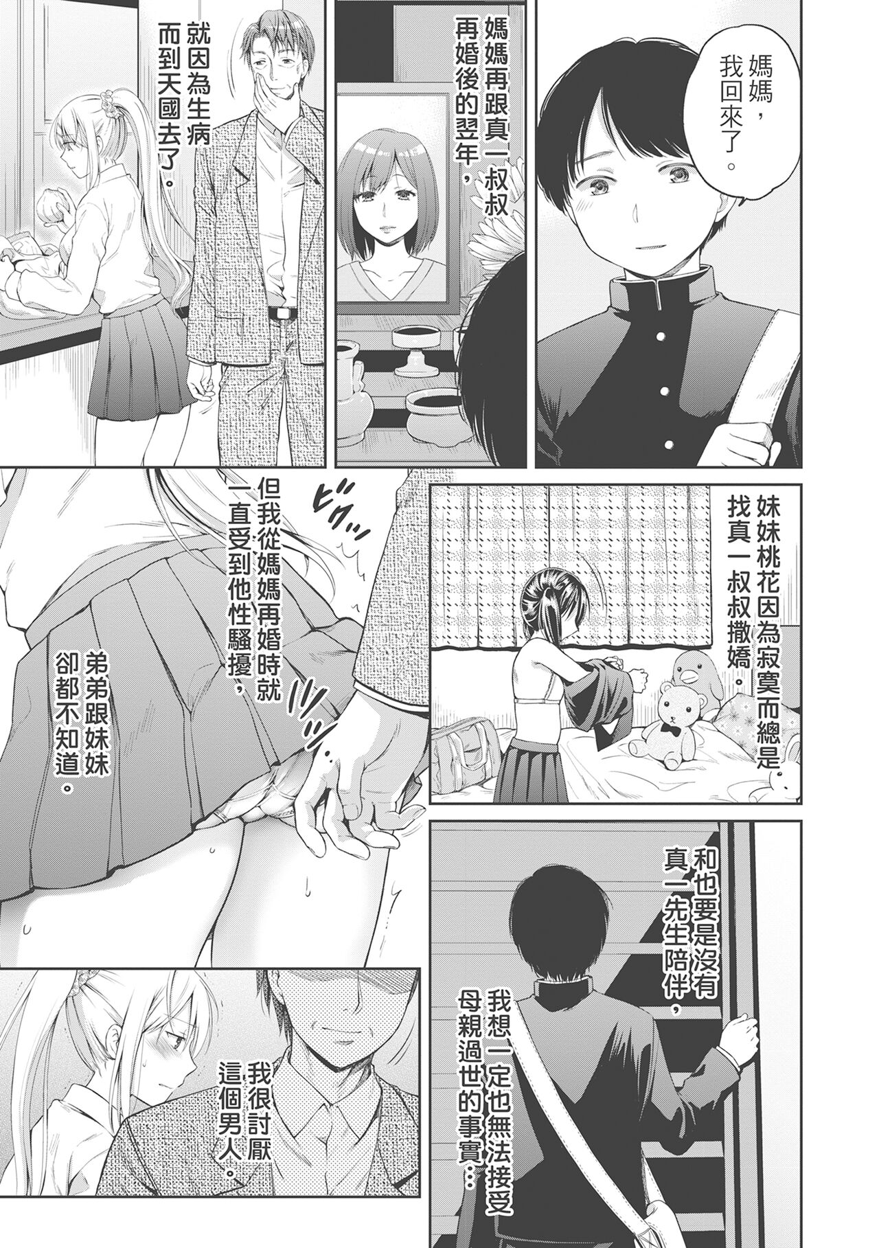Nisemono Kazoku - Gifu ni Ochite Iku Musume | 誘拐中出 為愛而沈淪的少女們 page 5 full