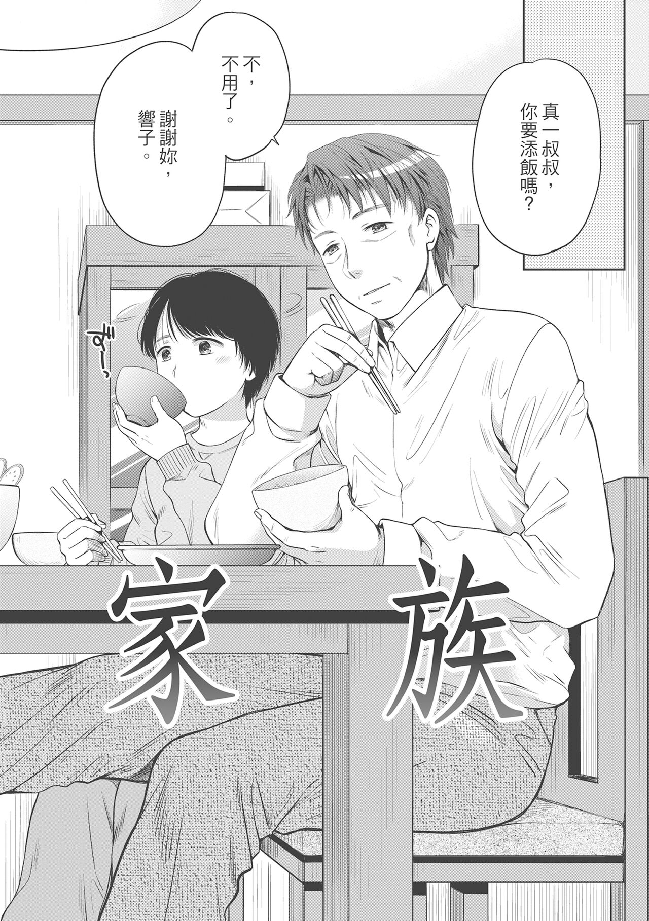 Nisemono Kazoku - Gifu ni Ochite Iku Musume | 誘拐中出 為愛而沈淪的少女們 page 6 full