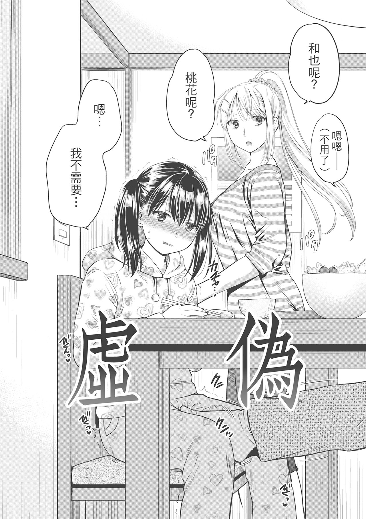 Nisemono Kazoku - Gifu ni Ochite Iku Musume | 誘拐中出 為愛而沈淪的少女們 page 7 full