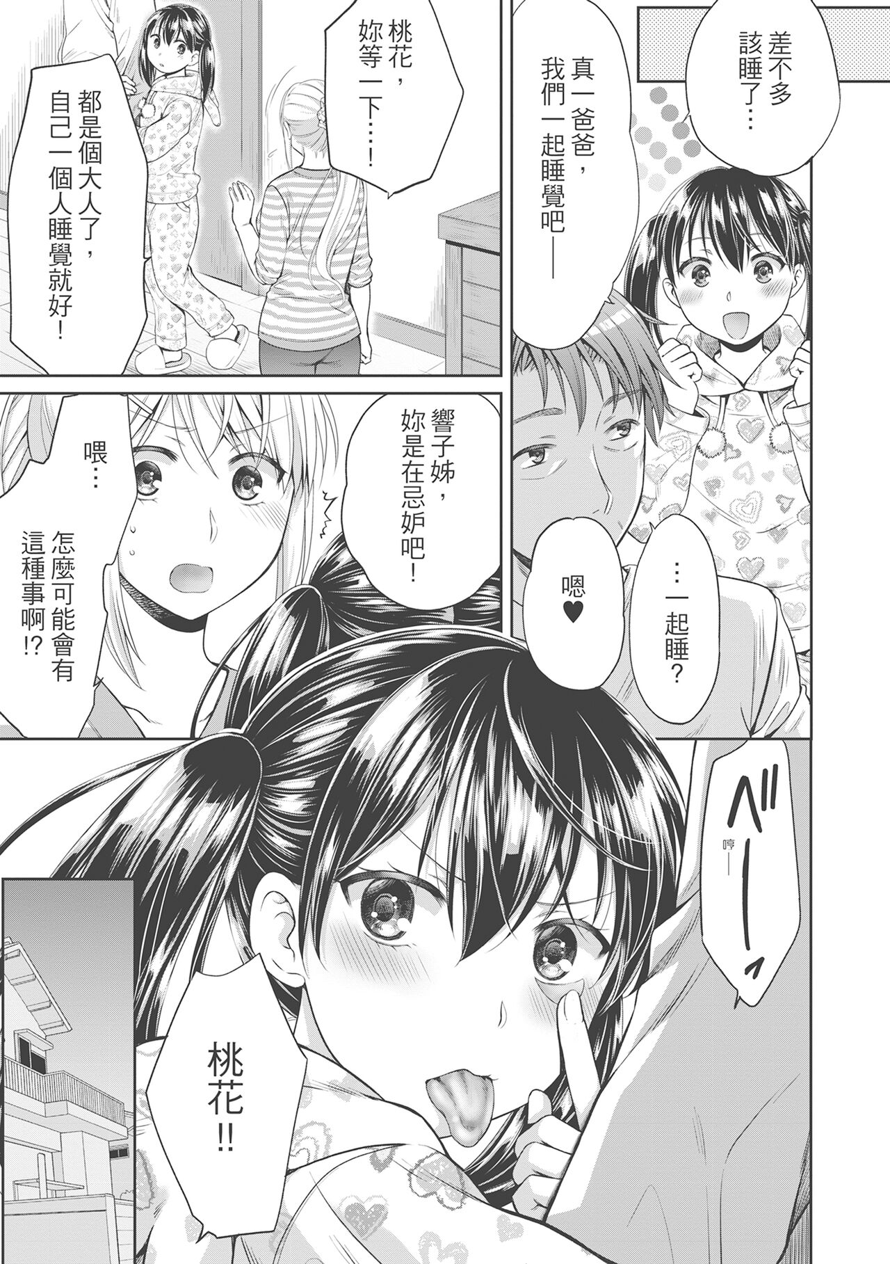 Nisemono Kazoku - Gifu ni Ochite Iku Musume | 誘拐中出 為愛而沈淪的少女們 page 9 full