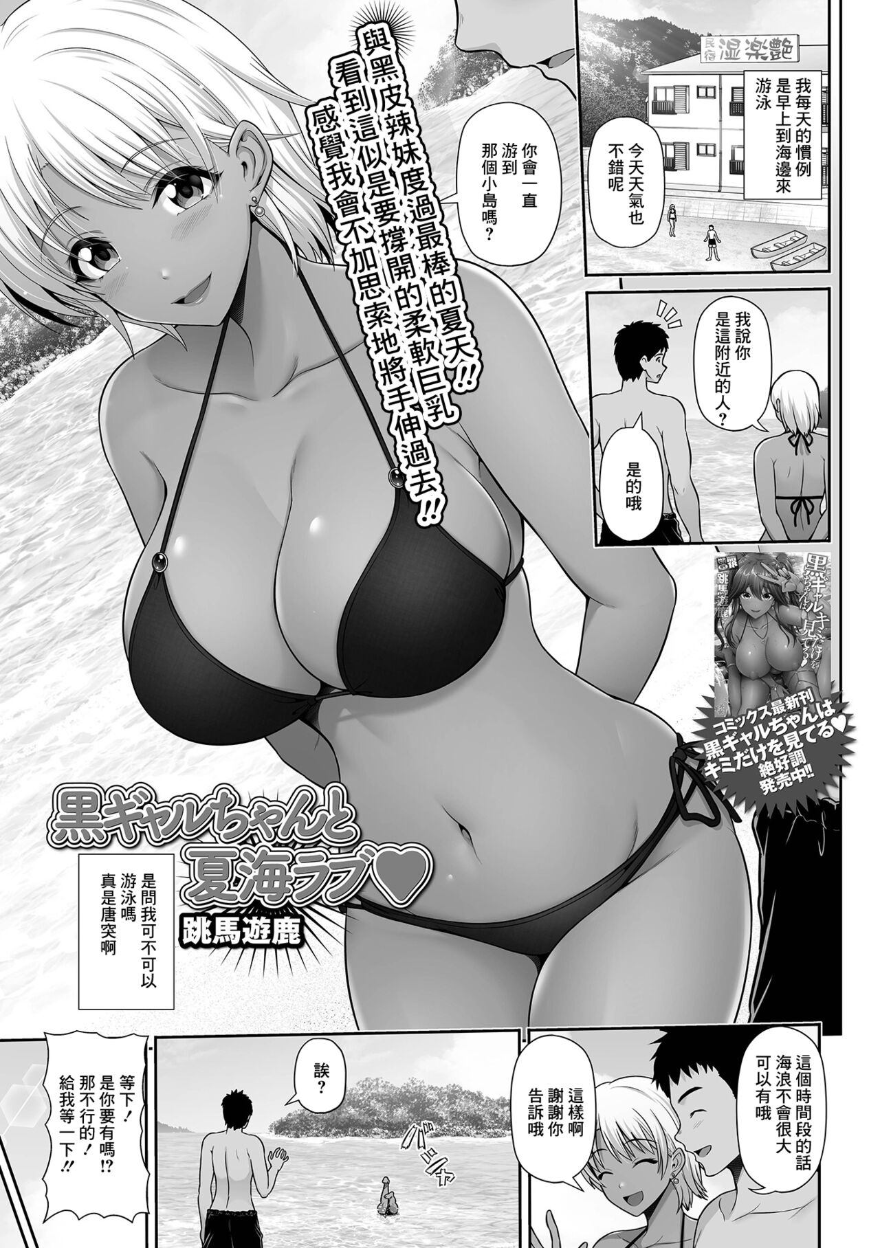 Kuro Gal-chan to Natsumi Love page 1 full