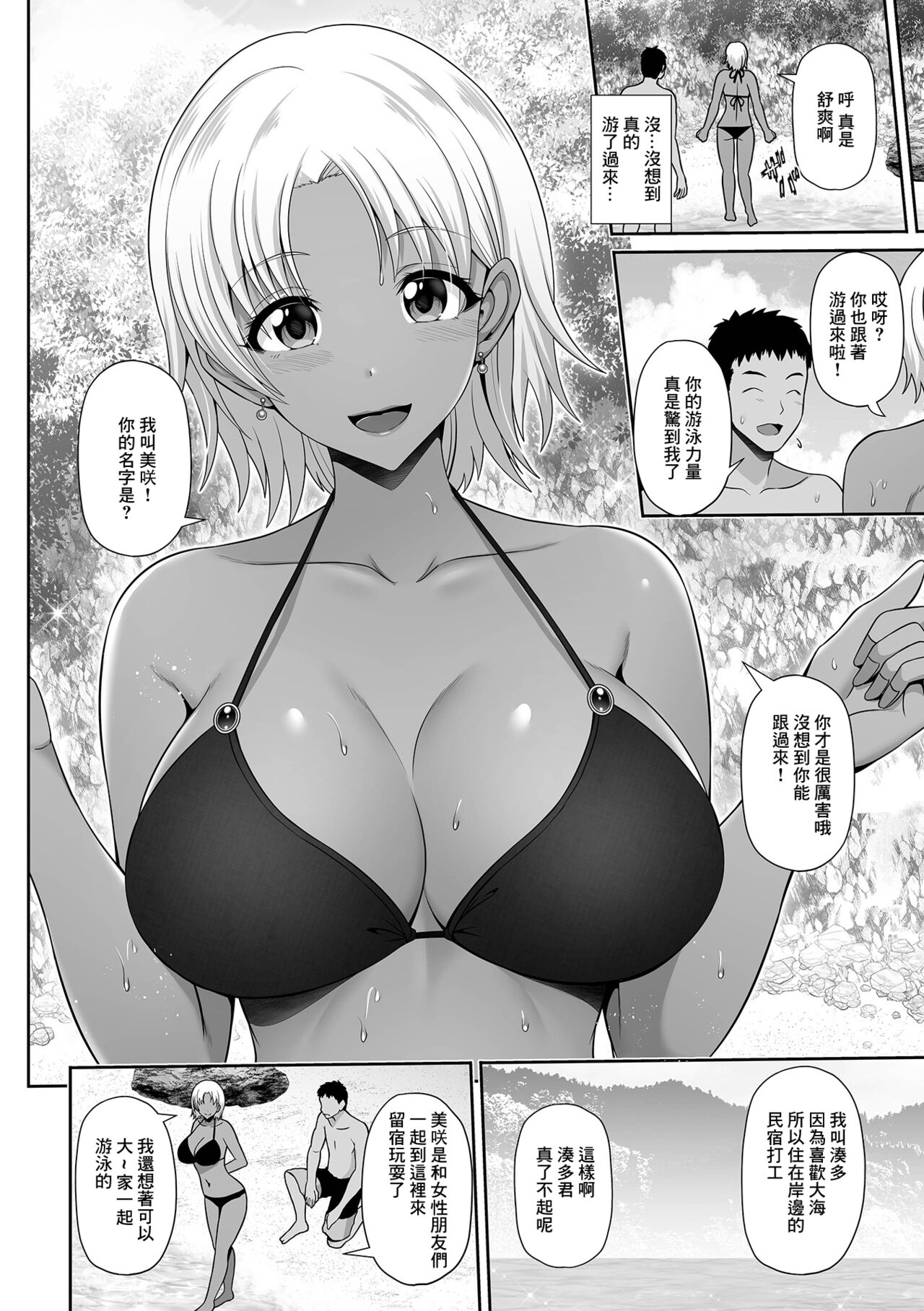Kuro Gal-chan to Natsumi Love page 2 full