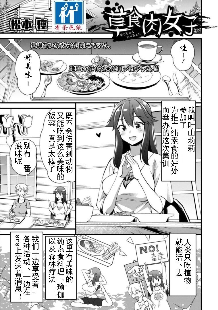 Soushoku Niku Joshi page 1 full