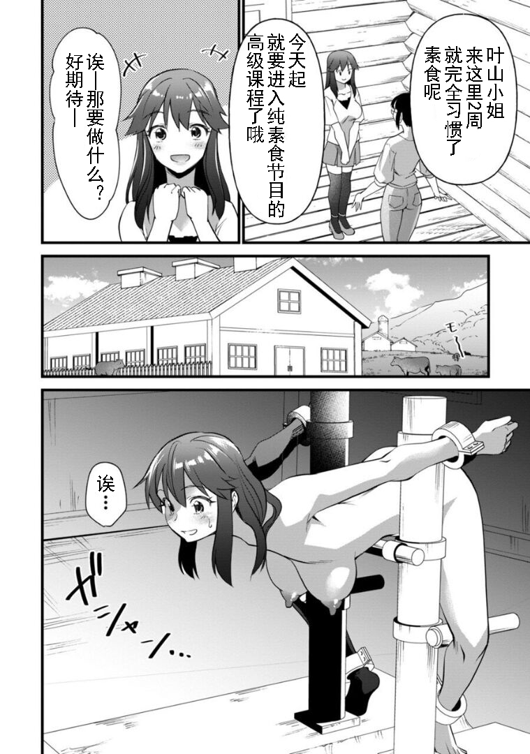 Soushoku Niku Joshi page 2 full