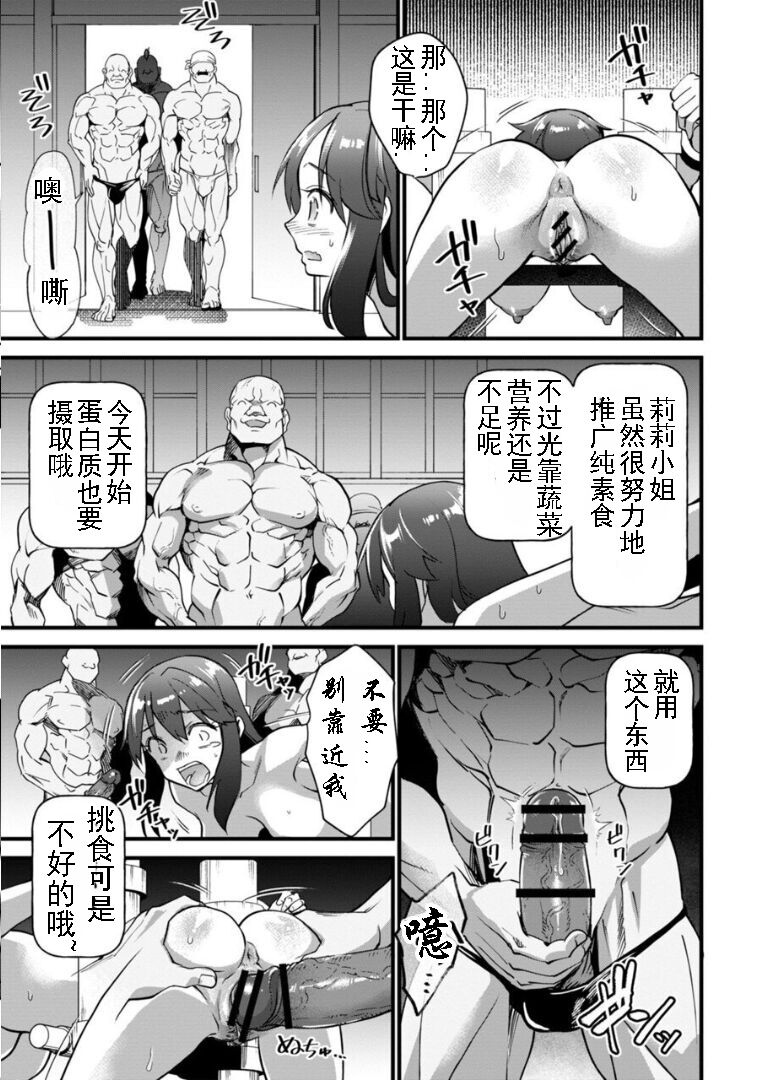 Soushoku Niku Joshi page 3 full