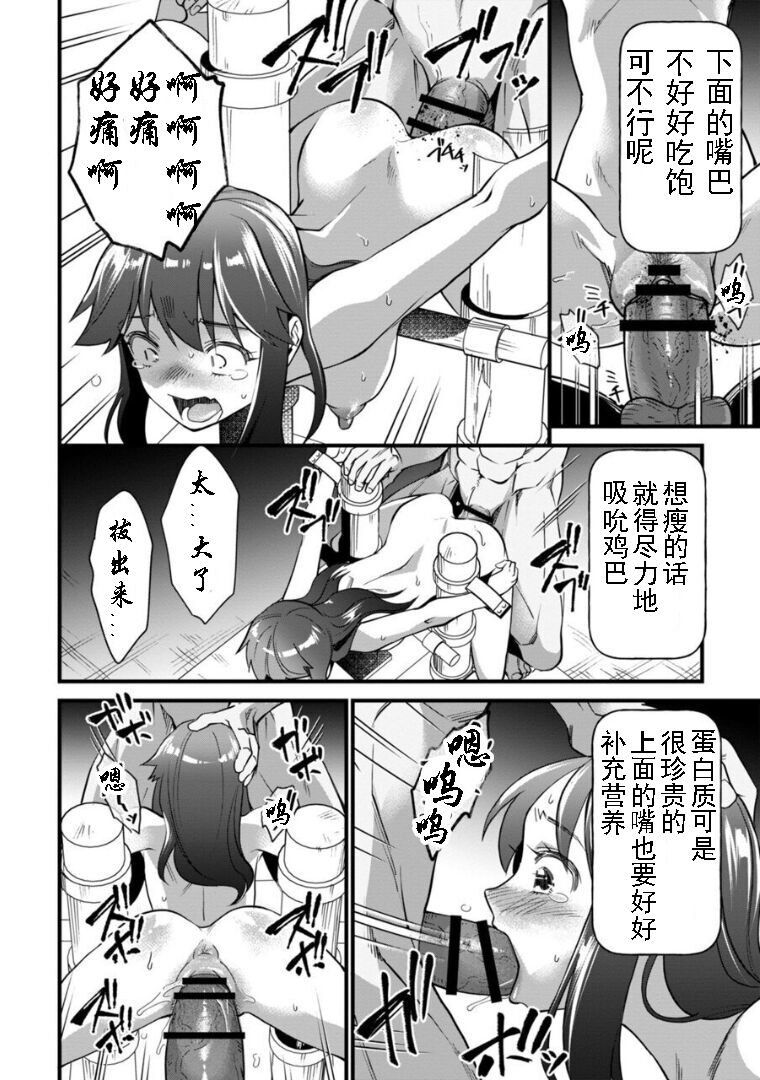 Soushoku Niku Joshi page 4 full