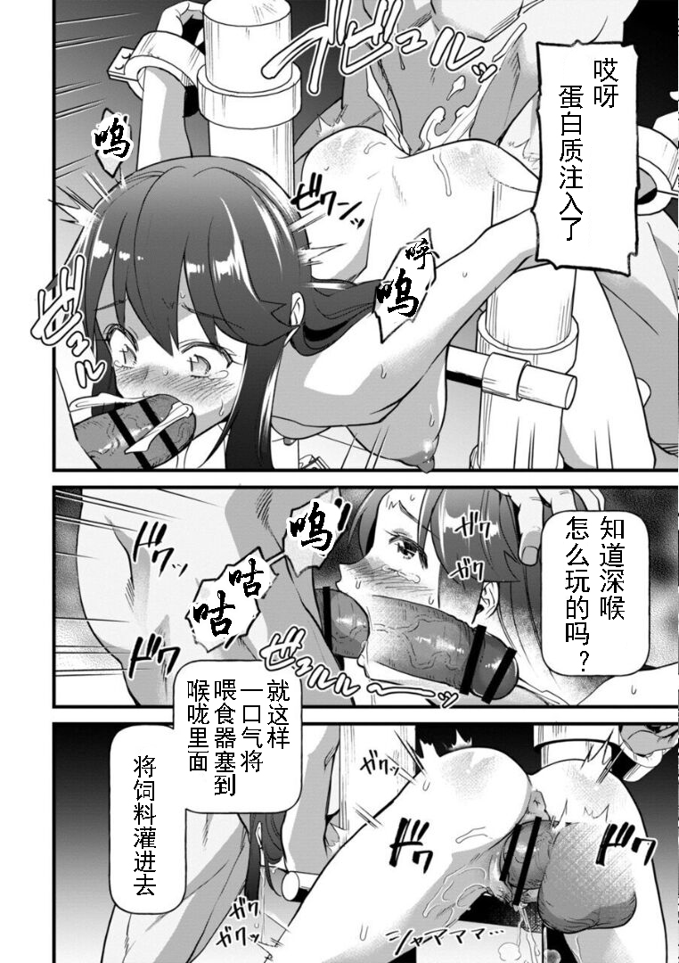Soushoku Niku Joshi page 6 full