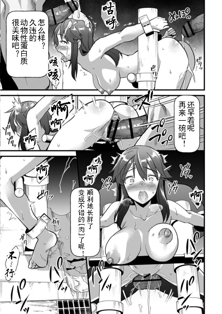 Soushoku Niku Joshi page 7 full