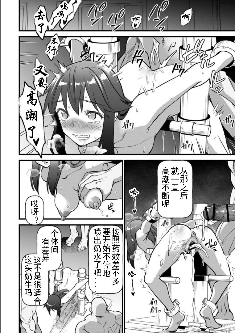 Soushoku Niku Joshi page 8 full