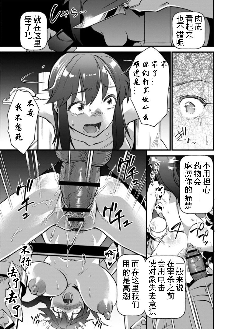 Soushoku Niku Joshi page 9 full