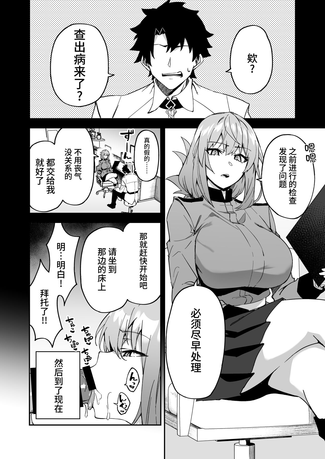 Honkaku Chiryou o Kaishi Shimasu page 5 full