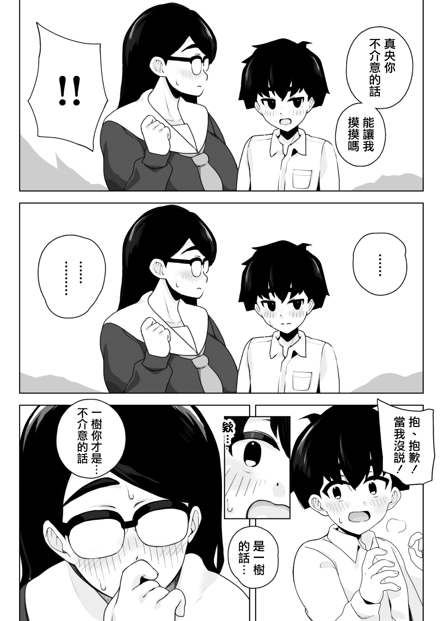 Class 1 Shiri ga Dekai Megane no Osanajimi ni Nakadashi Shiro to Honnou ga Itte iru | 我的青梅竹馬是班上屁股最大的眼鏡妹所以我中出她也是本能對吧 page 8 full
