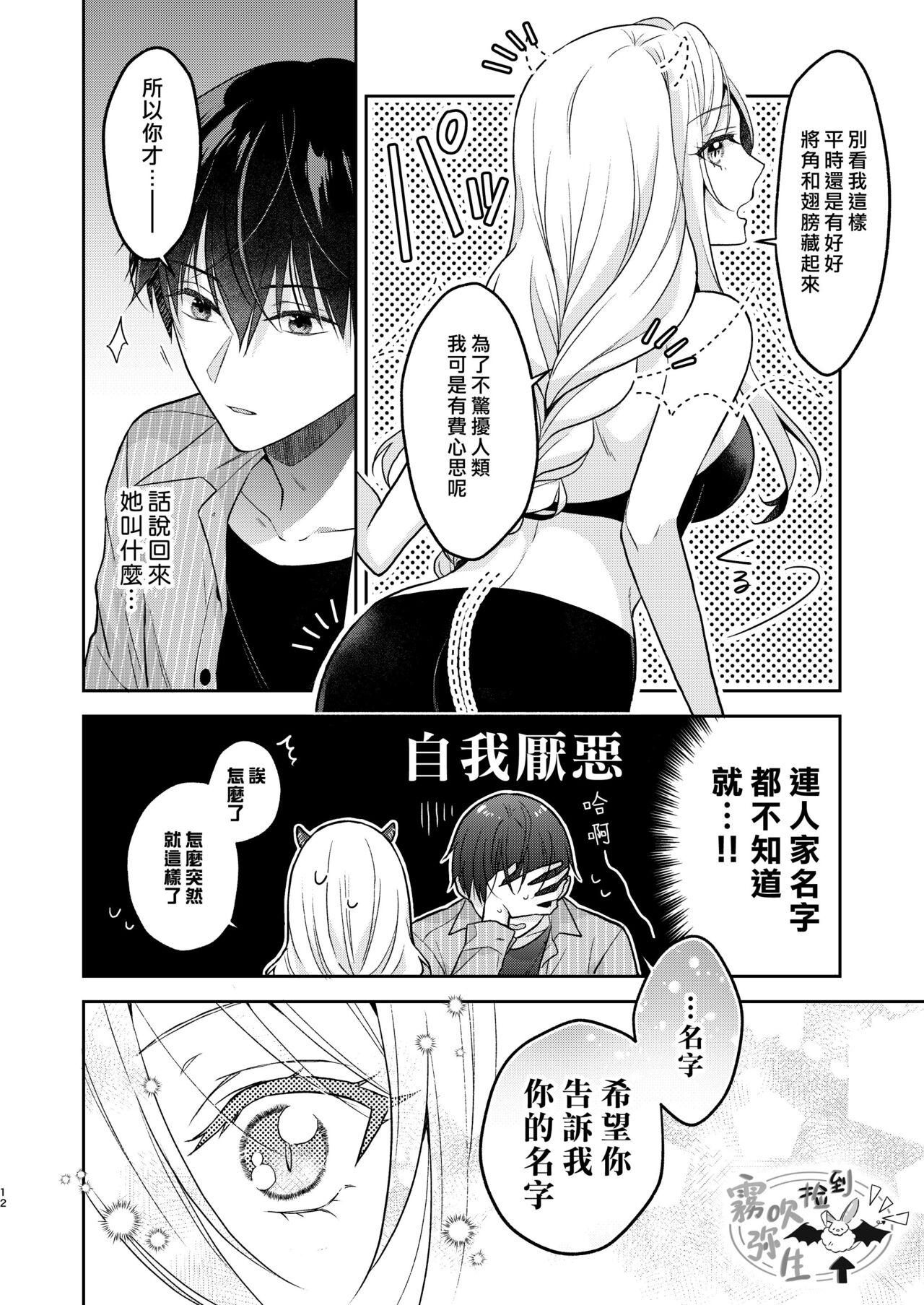 Kiss kara Hajimaru Senzoku Keiyaku | 從吻開始的專屬契約 page 10 full