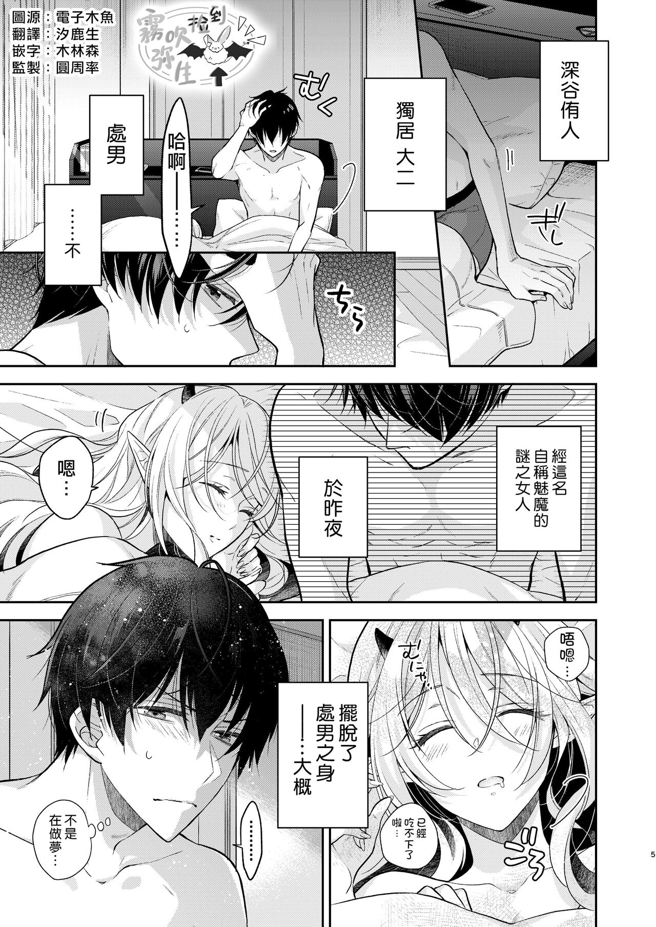 Kiss kara Hajimaru Senzoku Keiyaku | 從吻開始的專屬契約 page 3 full
