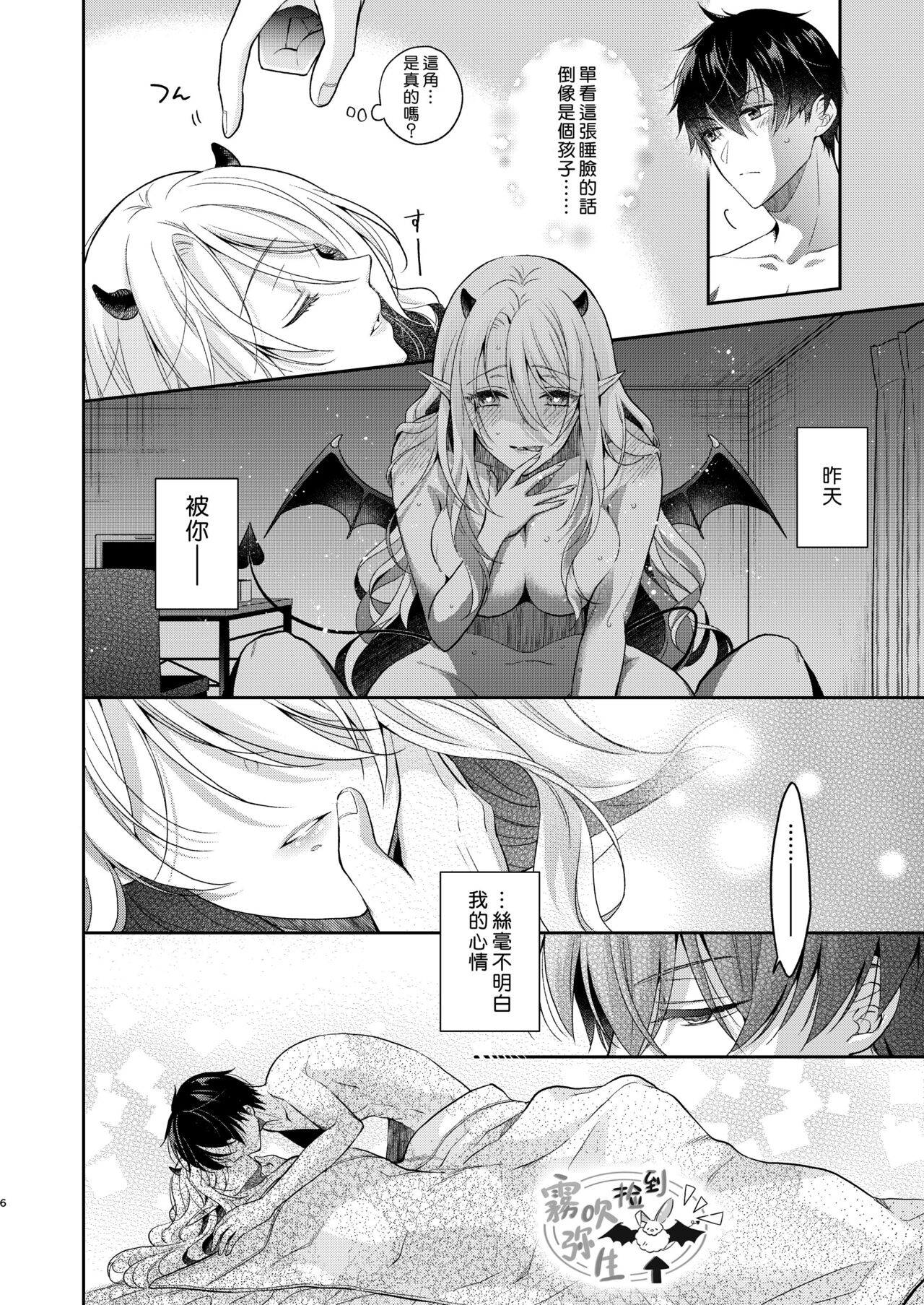 Kiss kara Hajimaru Senzoku Keiyaku | 從吻開始的專屬契約 page 4 full
