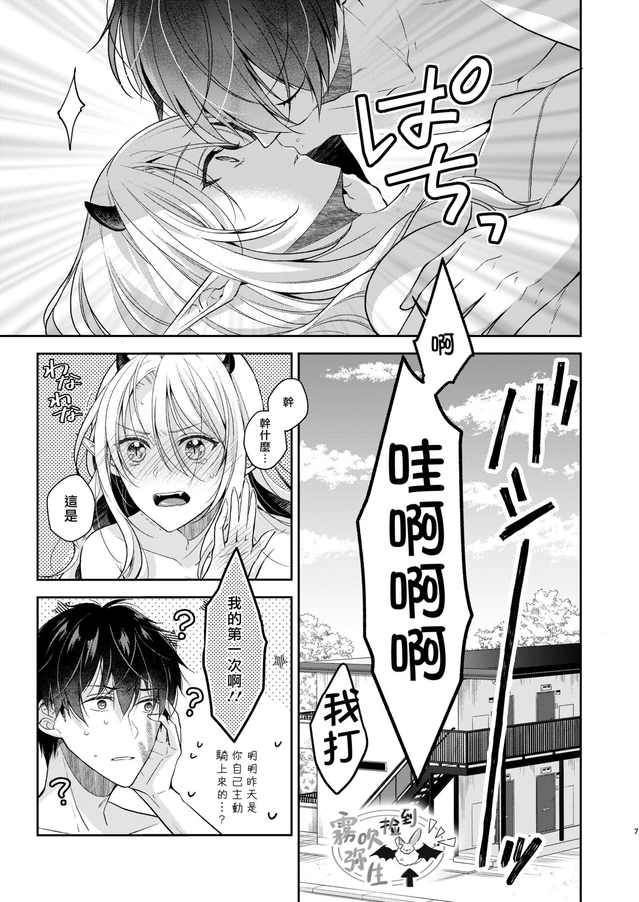 Kiss kara Hajimaru Senzoku Keiyaku | 從吻開始的專屬契約 page 5 full
