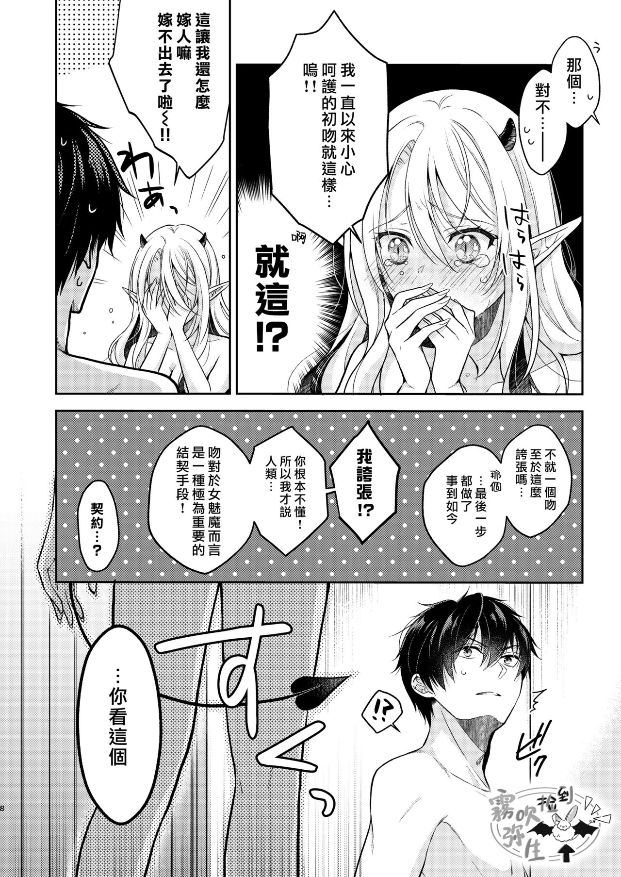Kiss kara Hajimaru Senzoku Keiyaku | 從吻開始的專屬契約 page 6 full