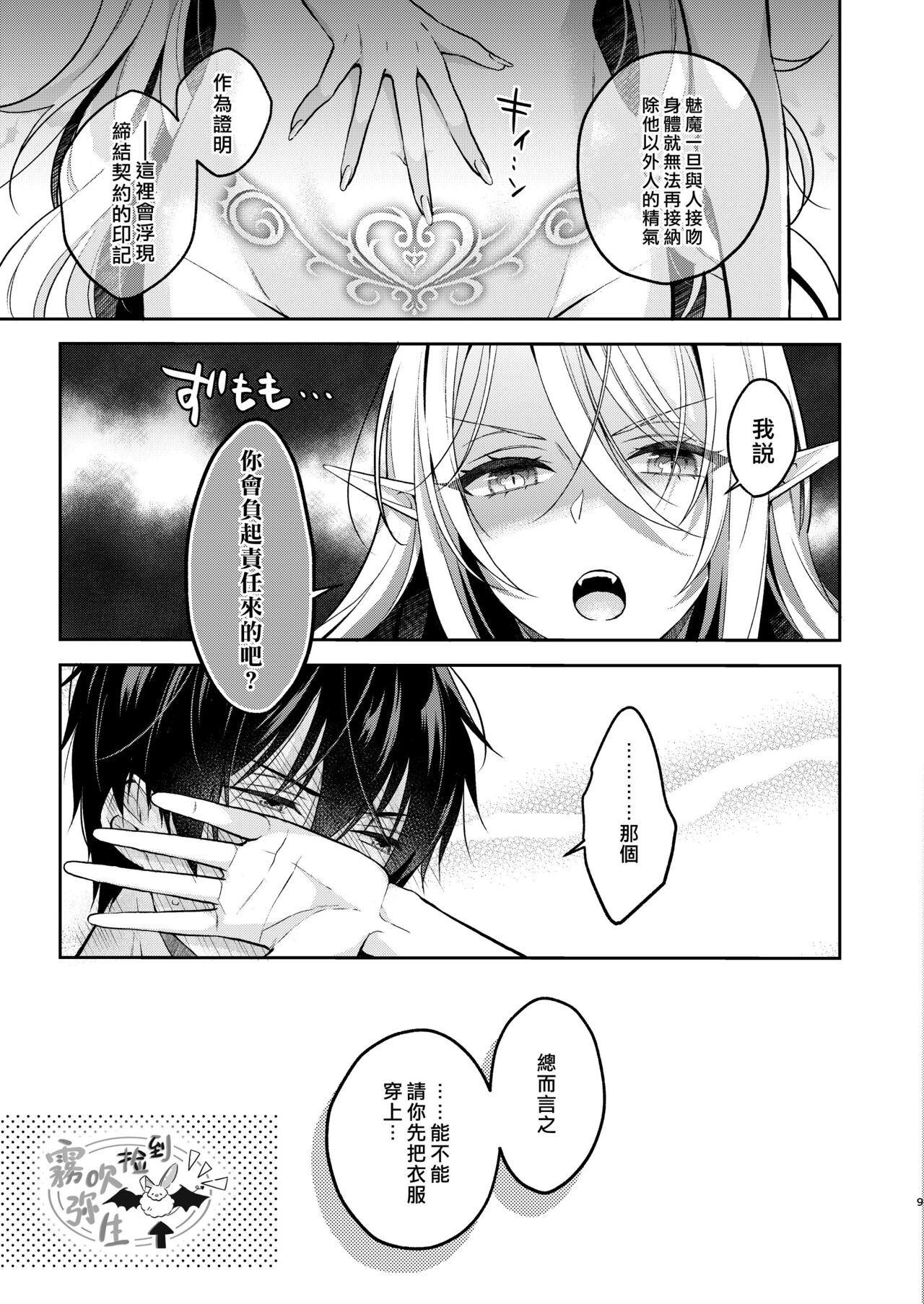 Kiss kara Hajimaru Senzoku Keiyaku | 從吻開始的專屬契約 page 7 full
